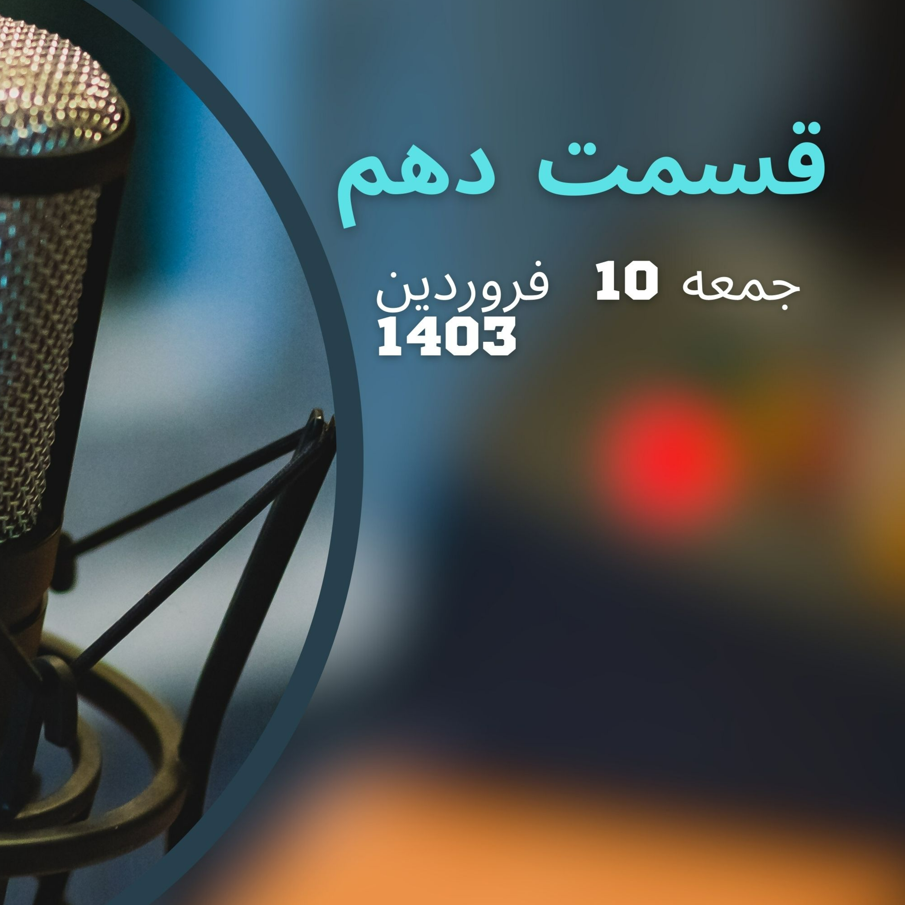کاور جهان ورزش قسمت دهم