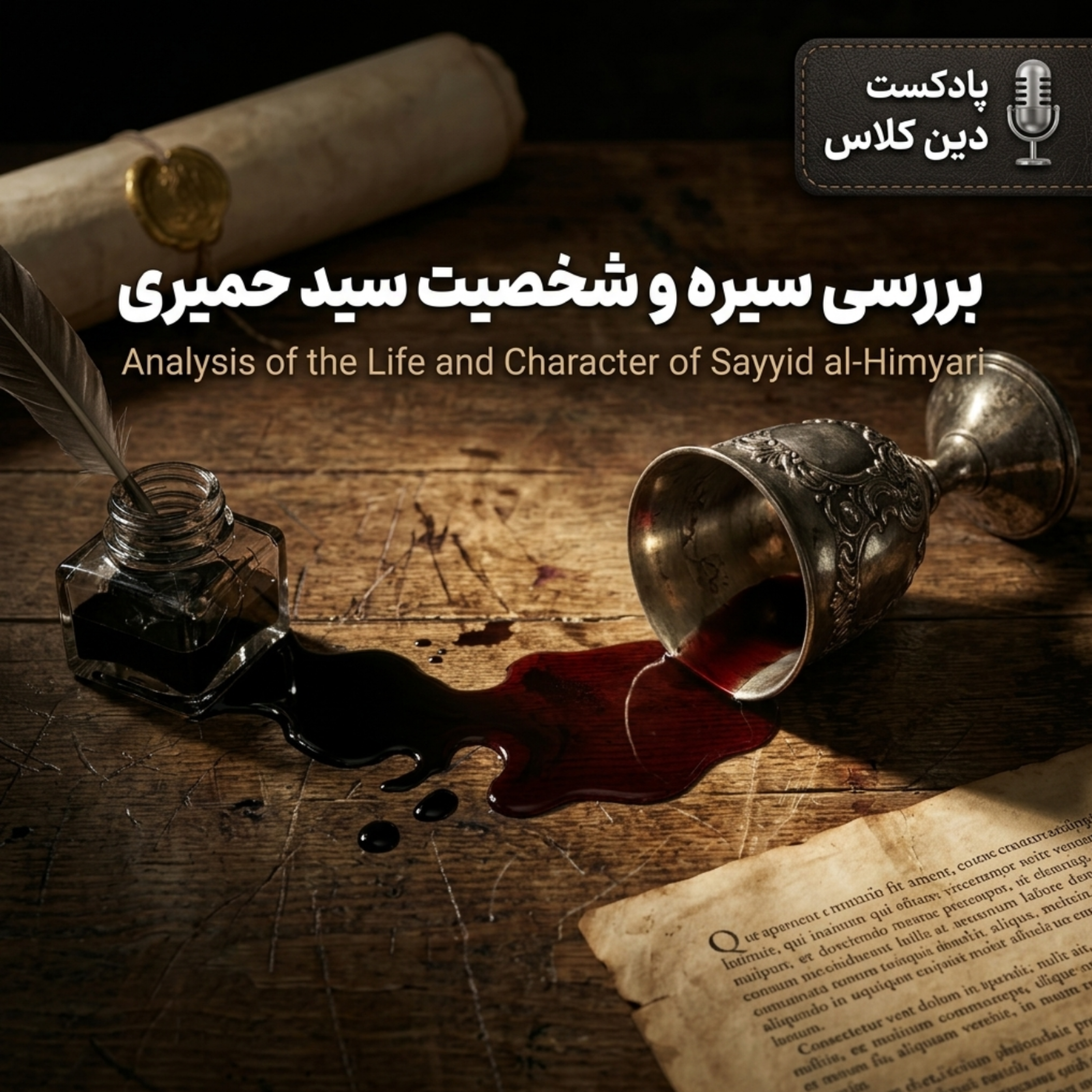 کاور سید حمیری 3