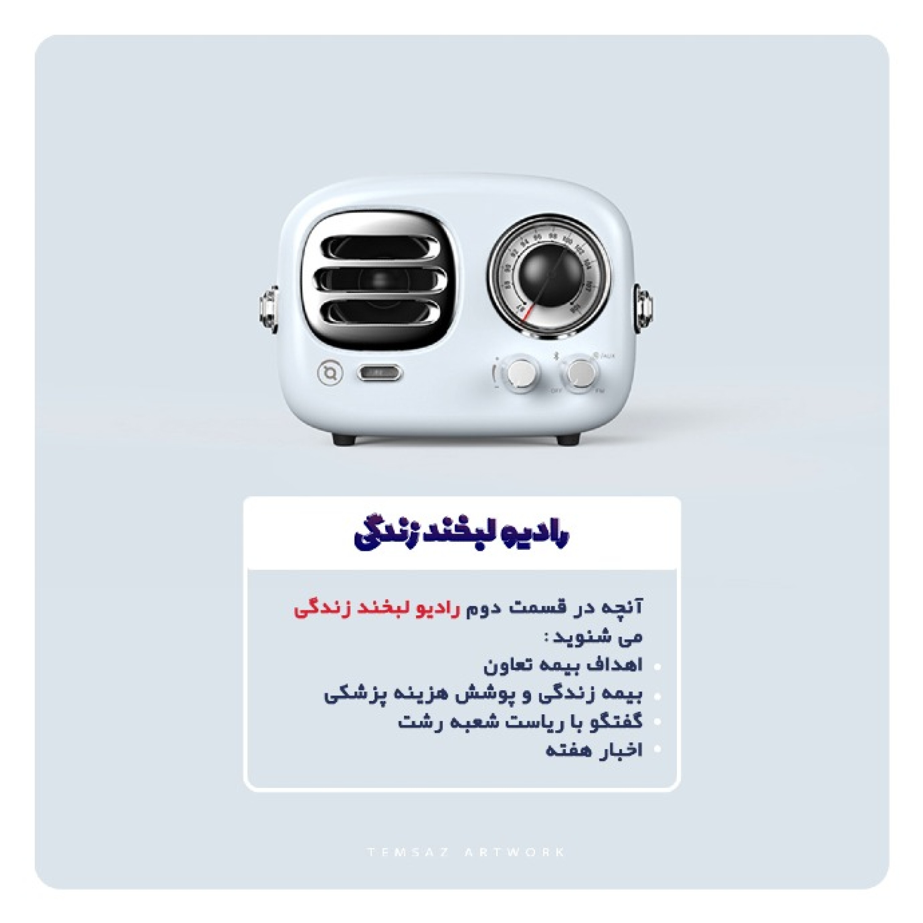 کاور رادیو لبخند زندگی(قسمت دوم)