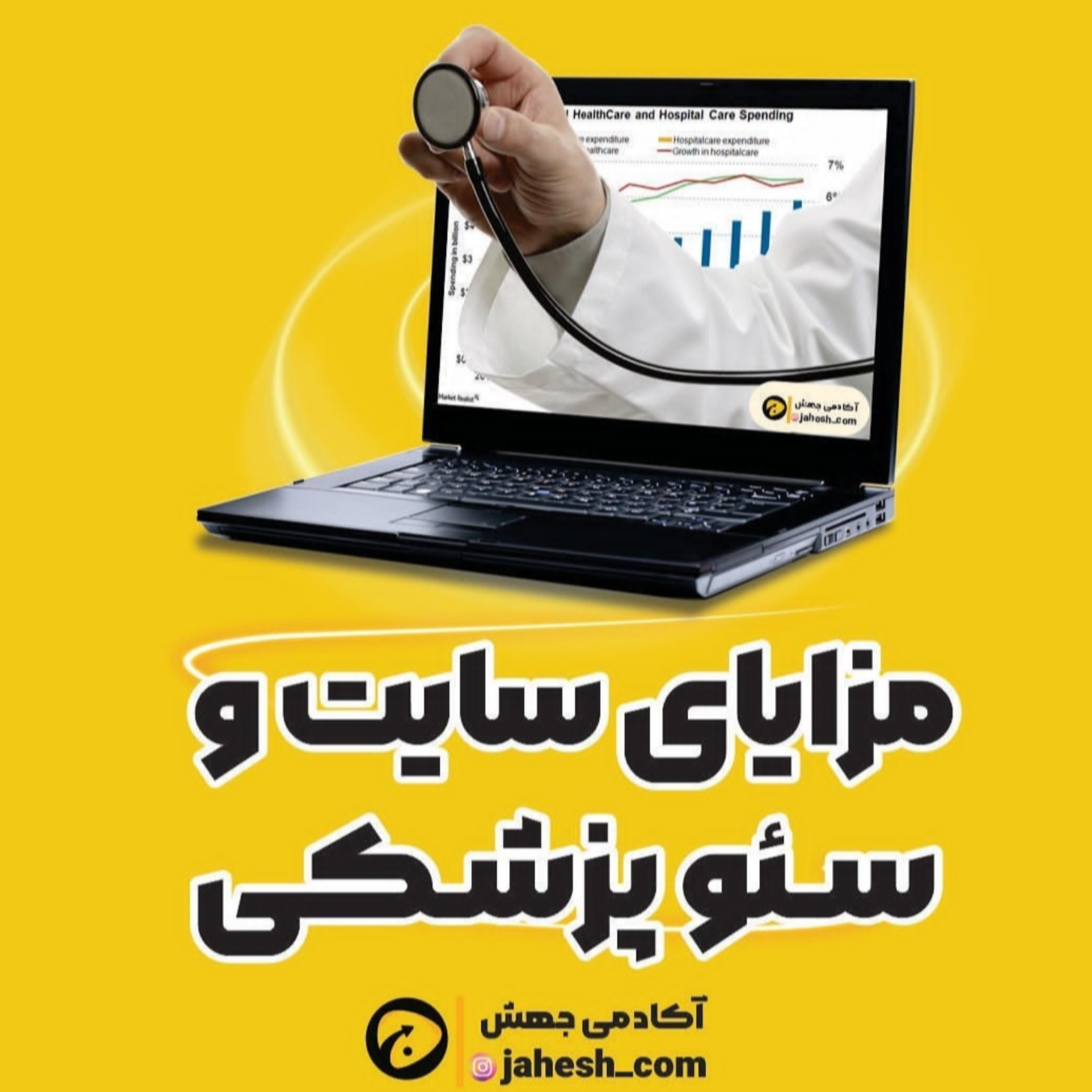 مزایای سایت و سئو پزشکی