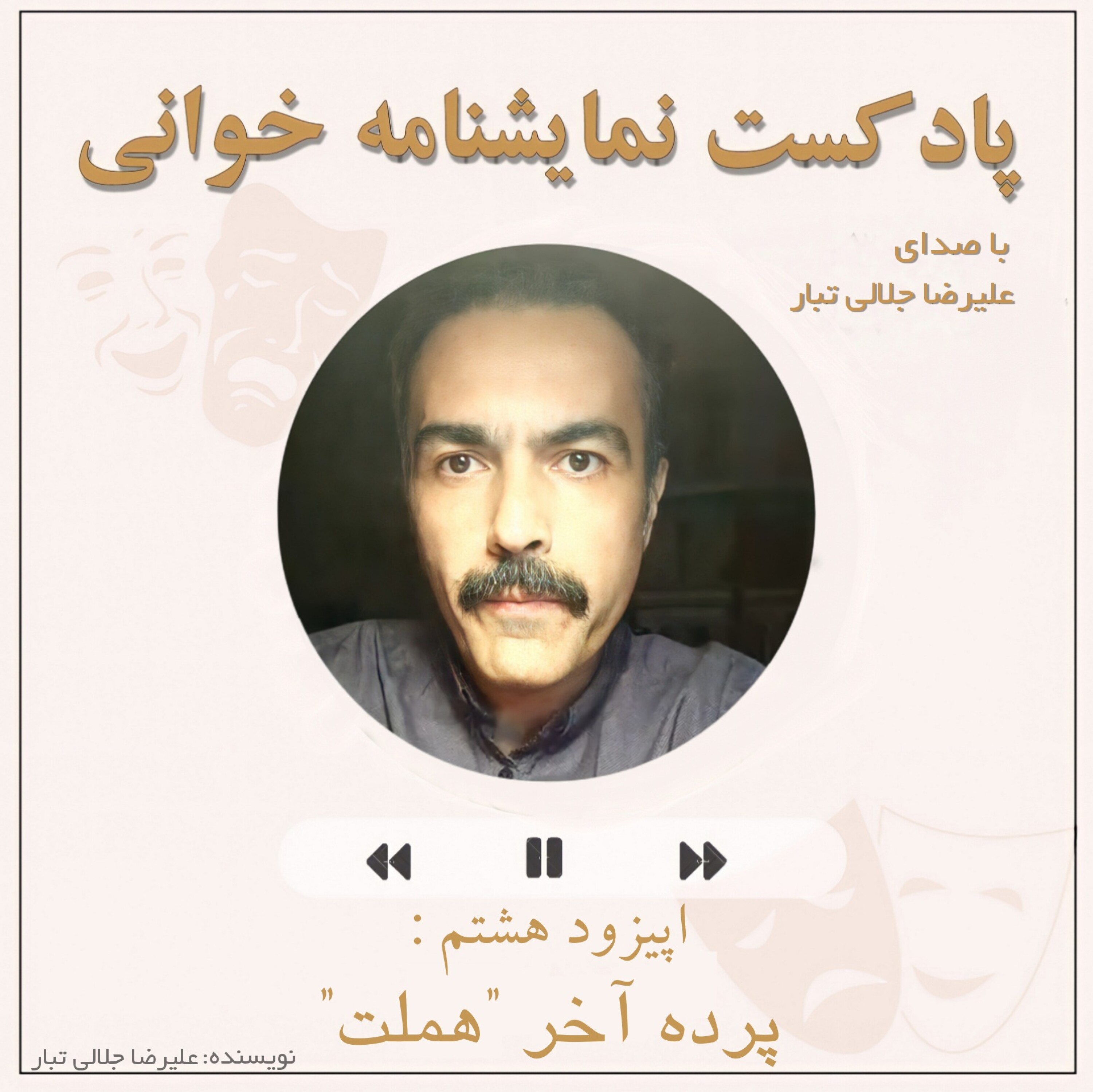 کاور نمایشنامه خوانی