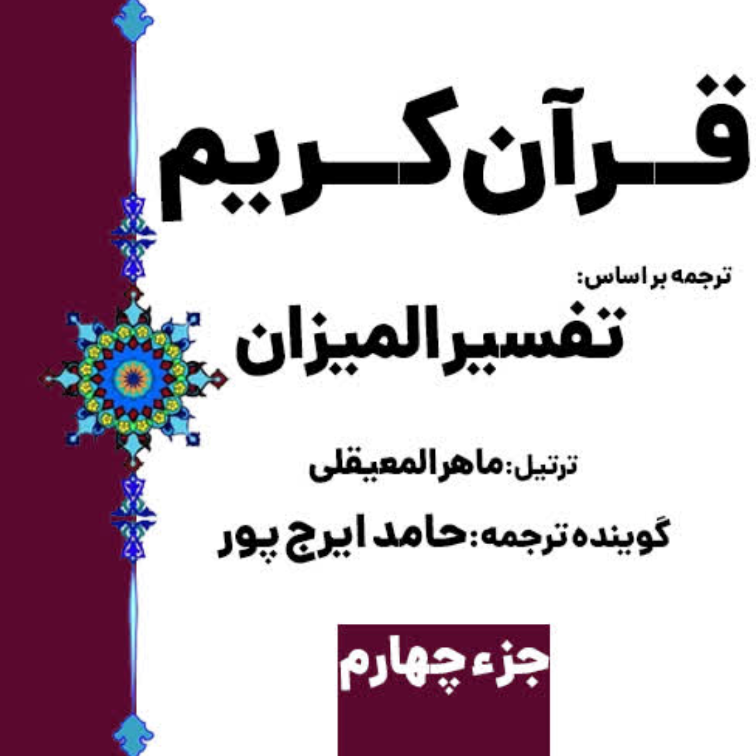 کاور صفحه ۷۲