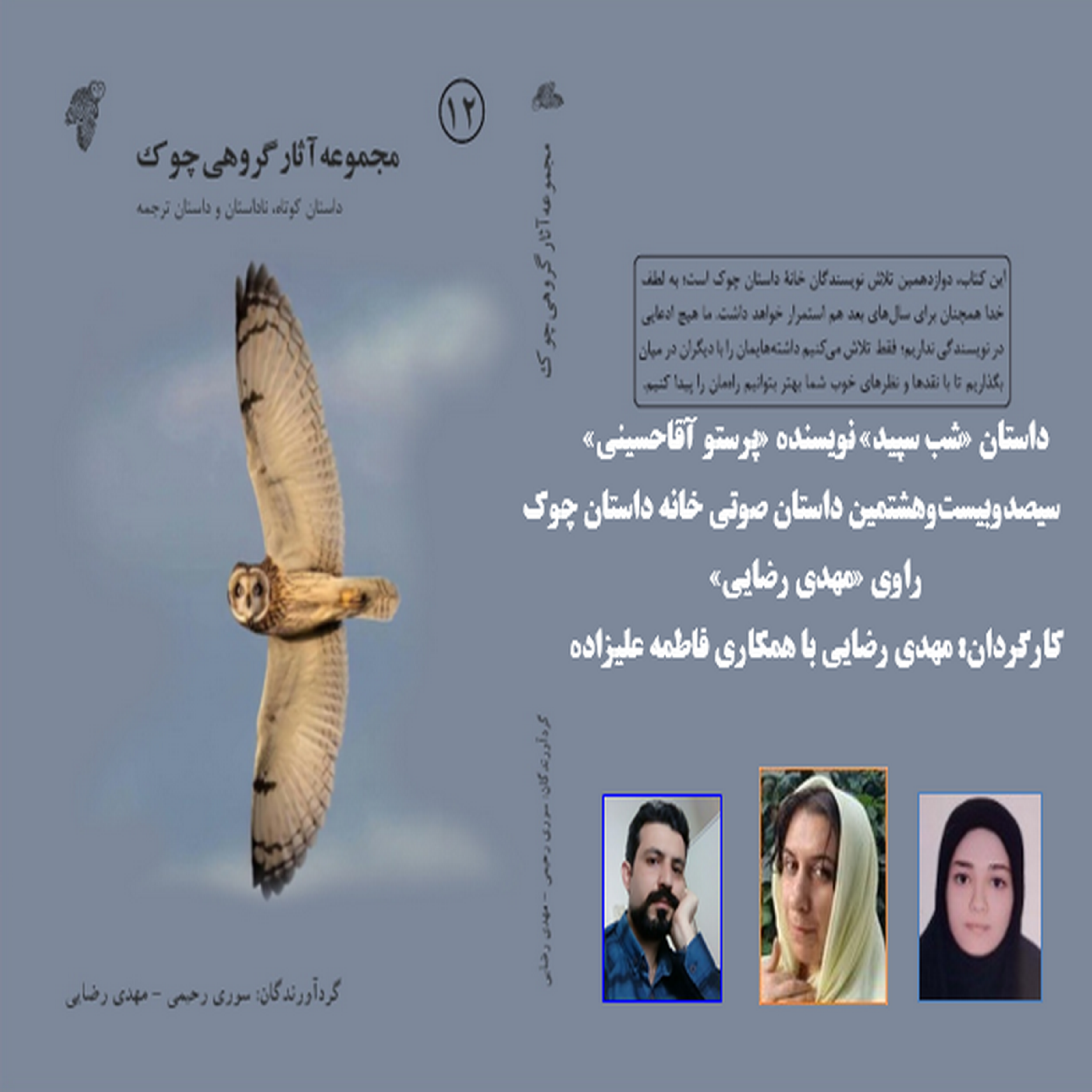 کاور داستان «شب سپید» نویسنده «پرستو آقاحسینی»