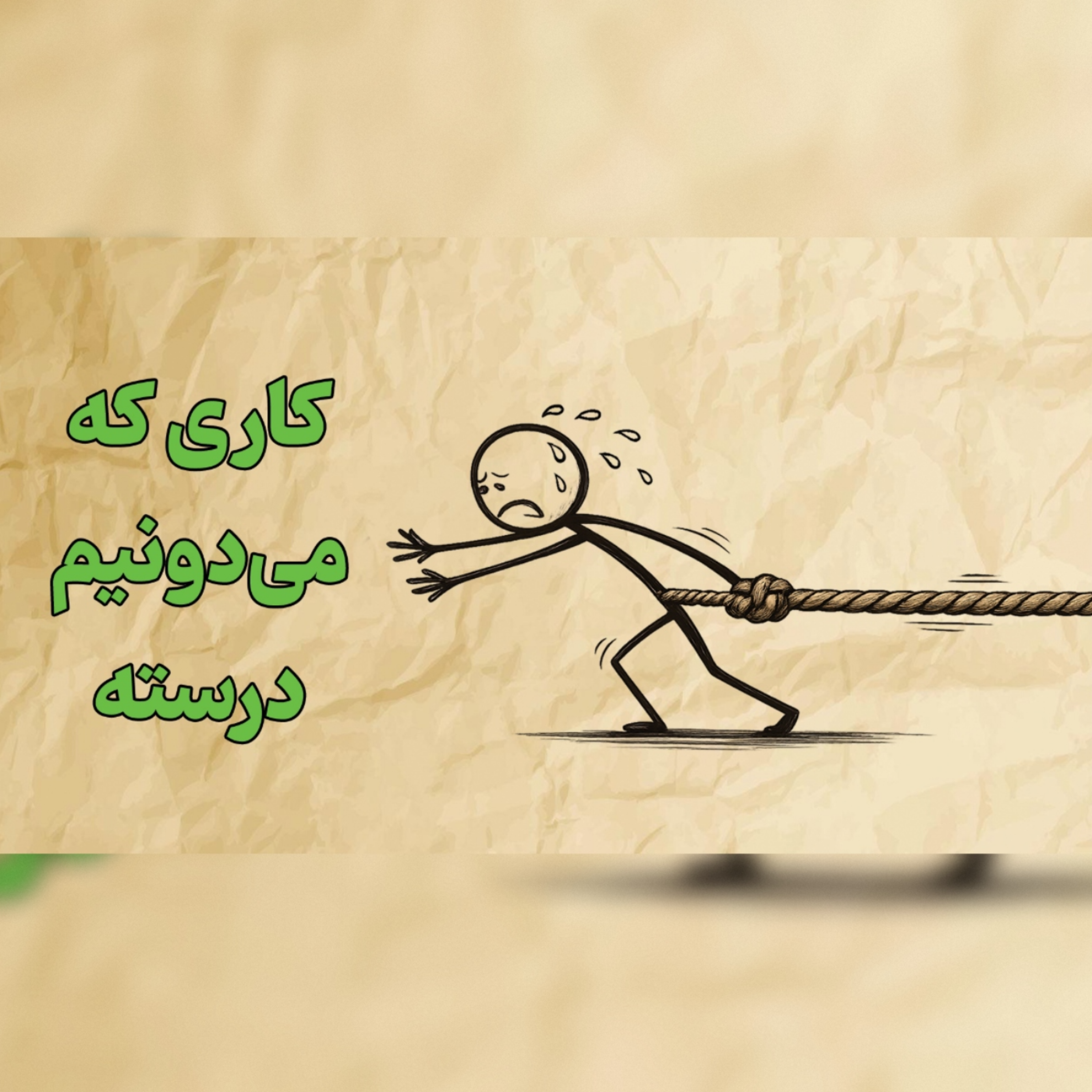 کاور می‌دانیم اما عمل نمی‌کنیم! | توحید درمانی، قسمت ۲