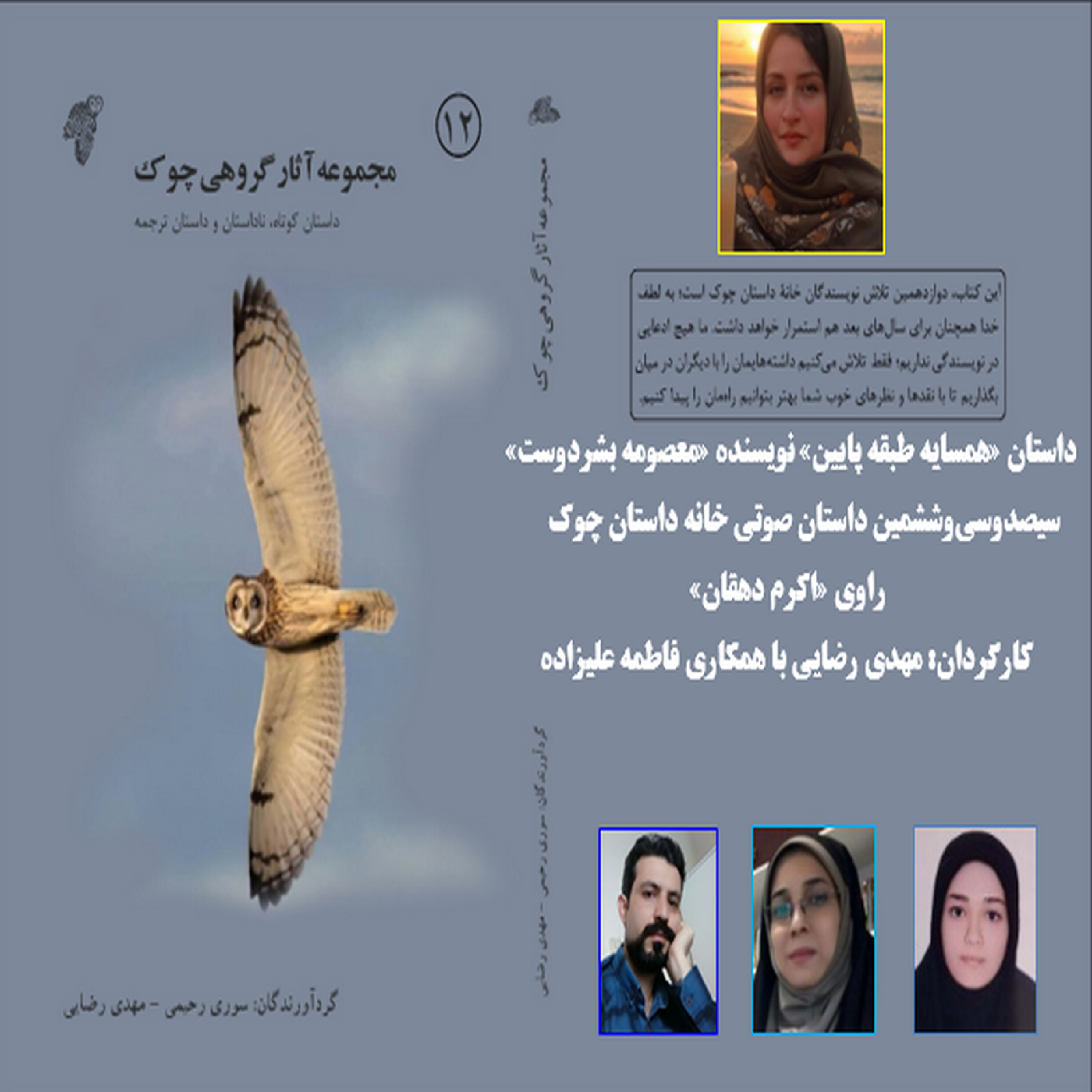 کاور داستان «همسایه طبقه پایین» نویسنده «معصومه بشردوست»