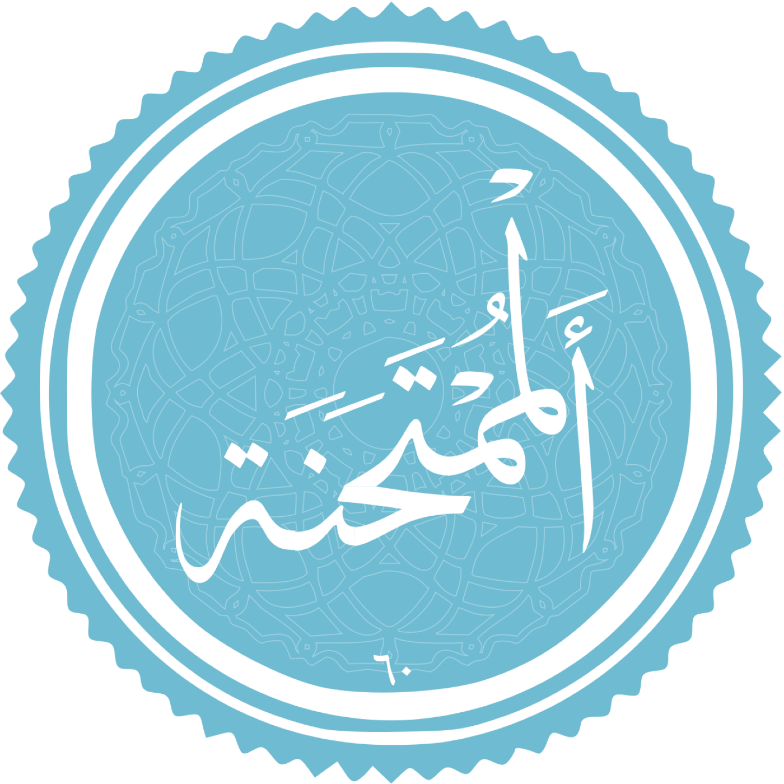 کاور منتخب سوره الممتحنه