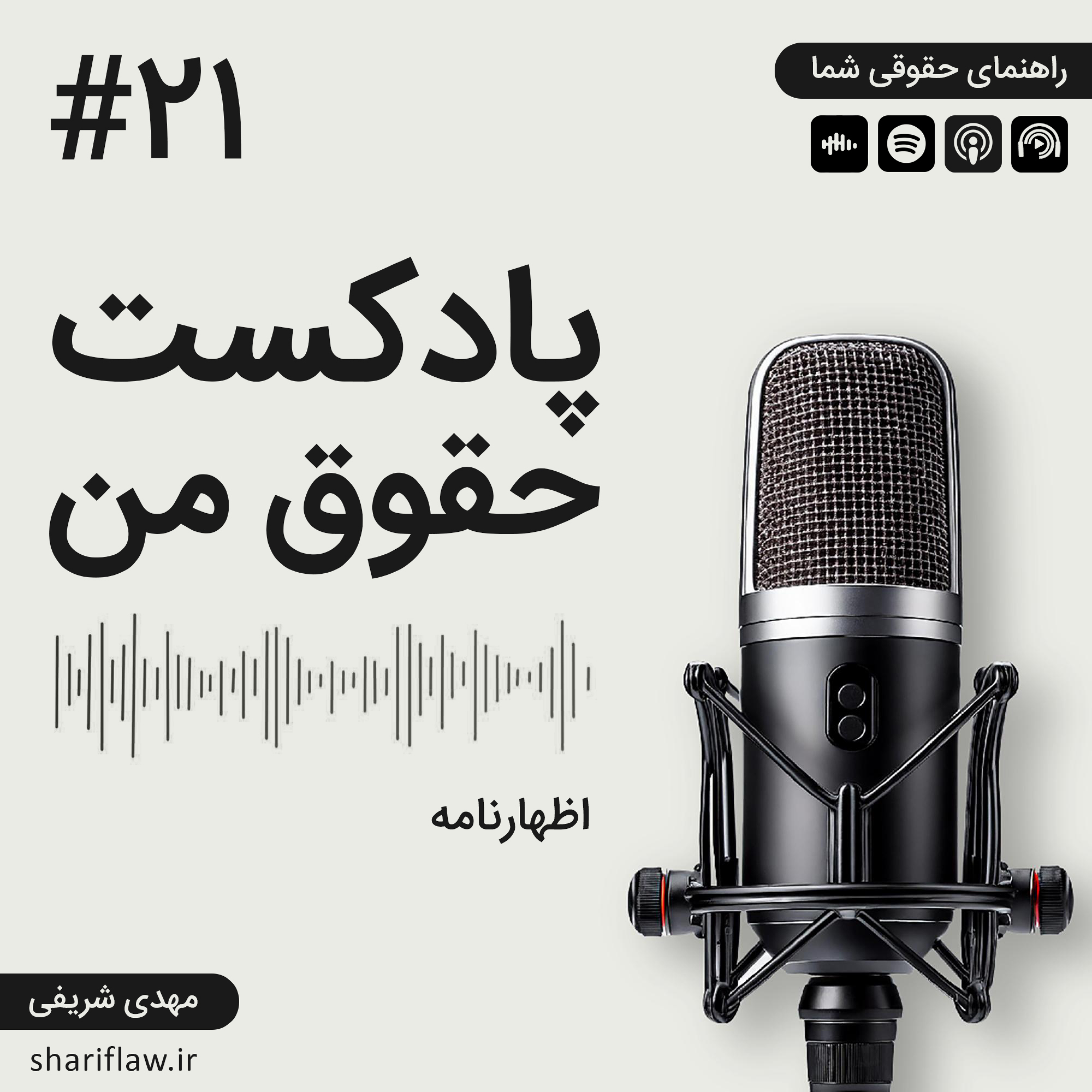 اظهارنامه episode artwork