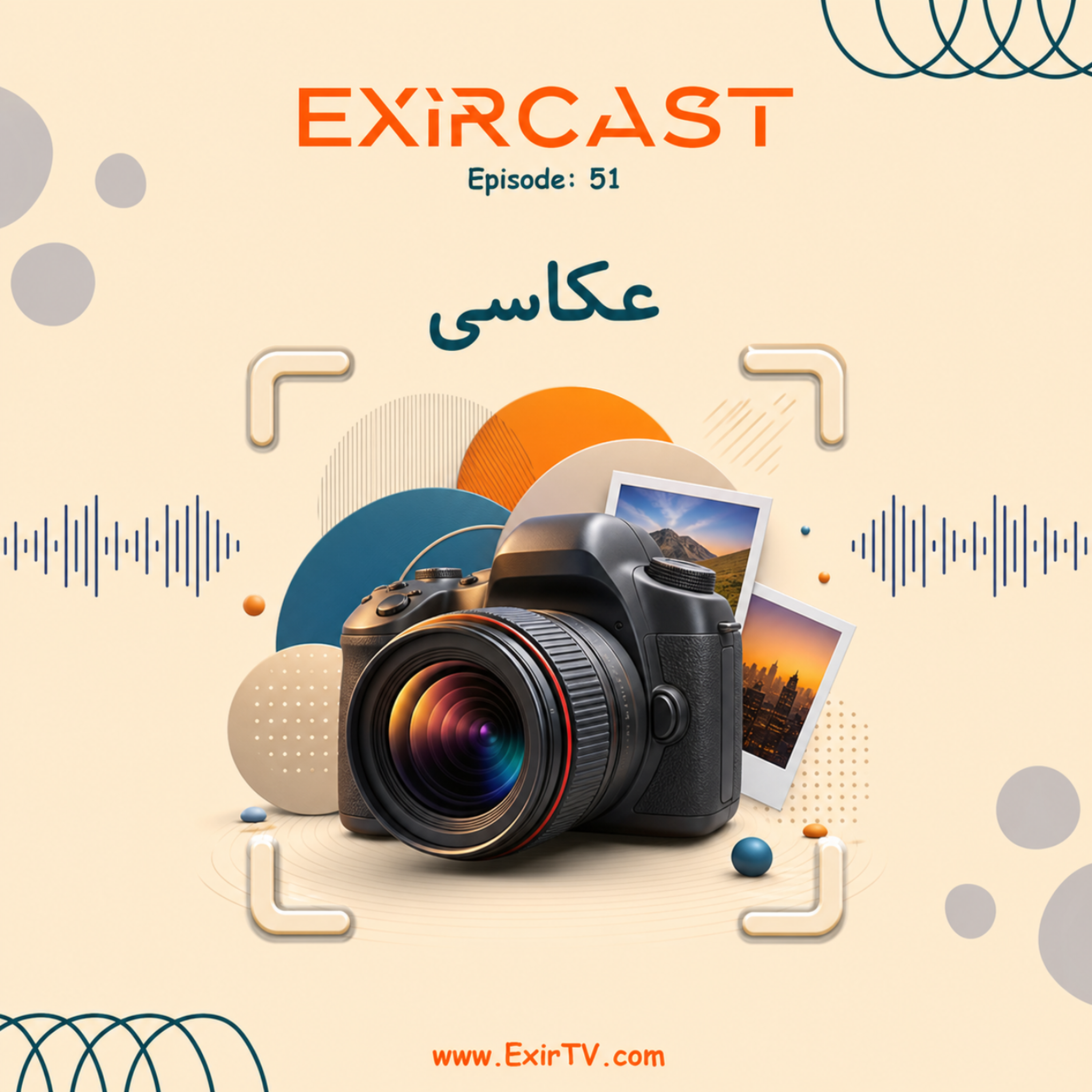 کاور اپیزود 51: معرفی رشته عکاسی