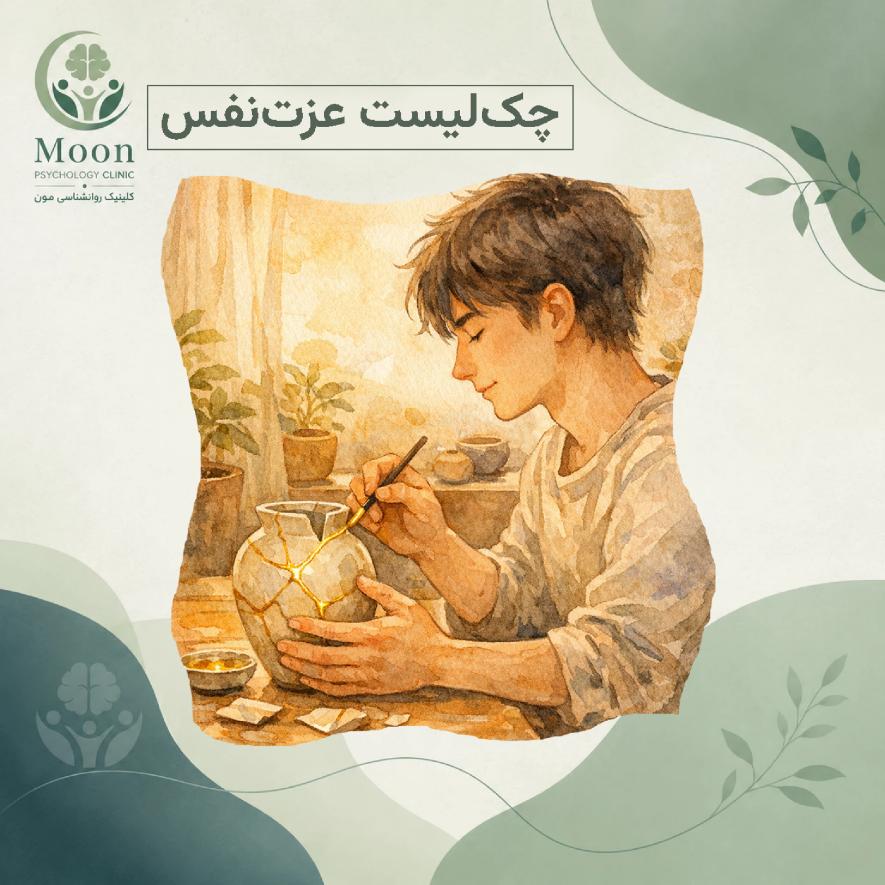 کاور چک لیست عزت نفس