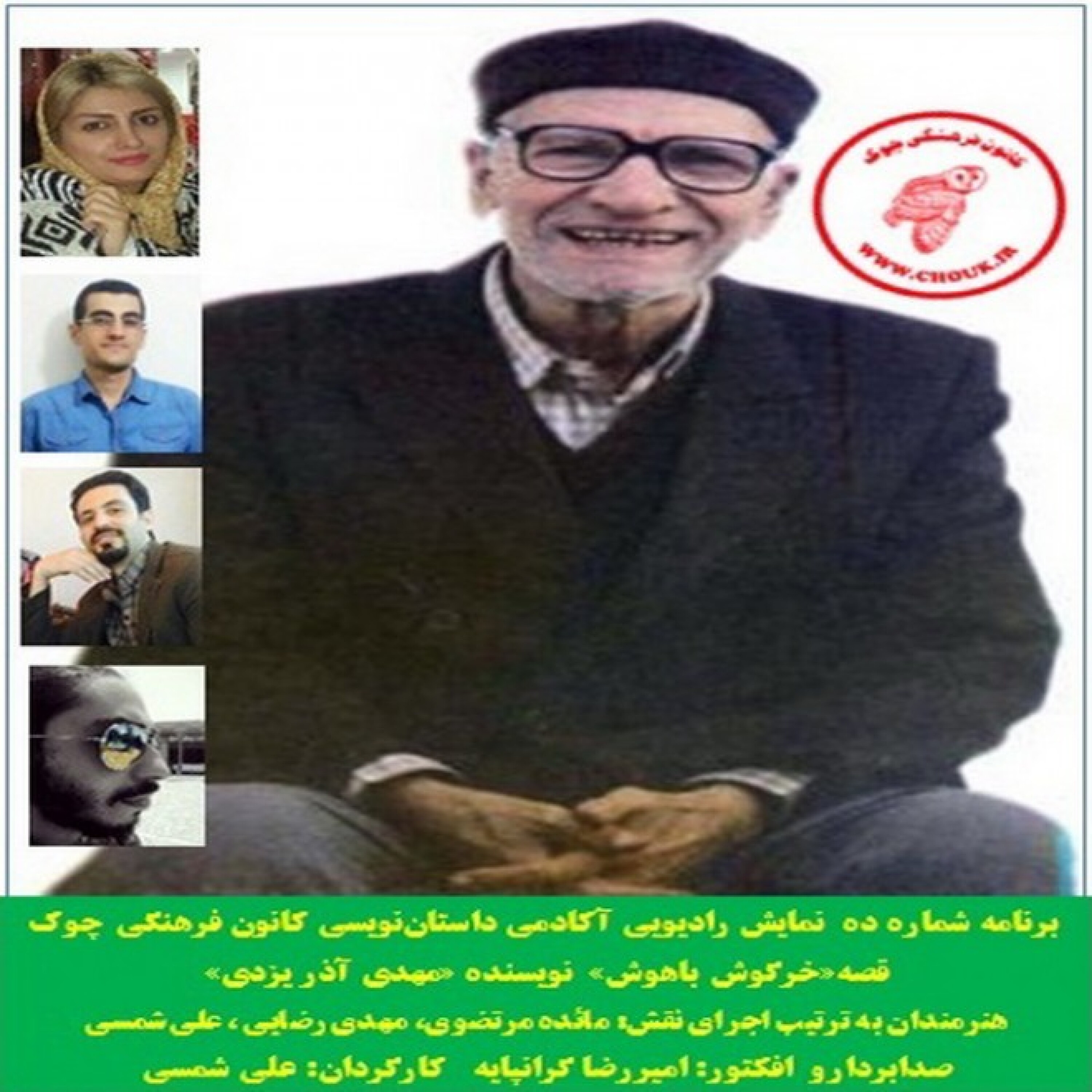 کاور داستان «خرگوش باهوش» نویسنده «مهدی آذریزدی»