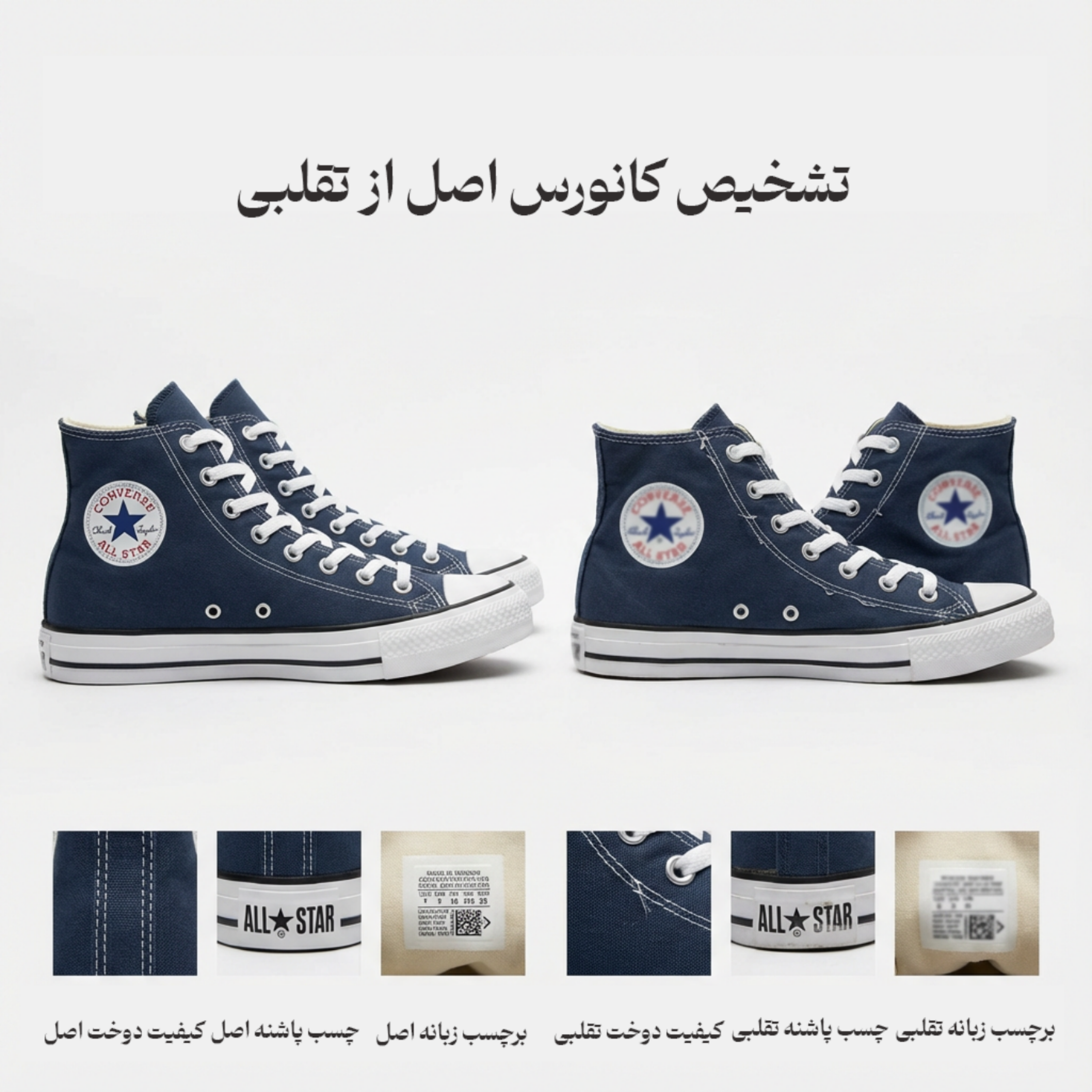 کاور تشخیص کفش آل استار اصل