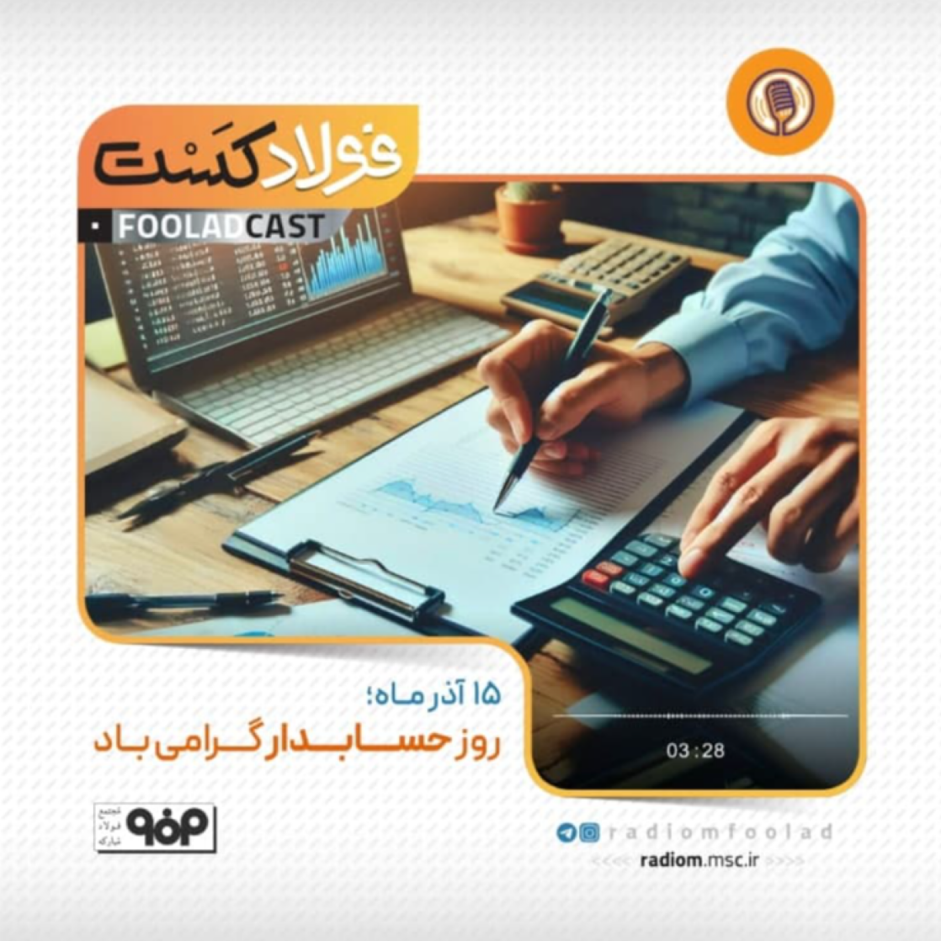 کاور روز حسابدار