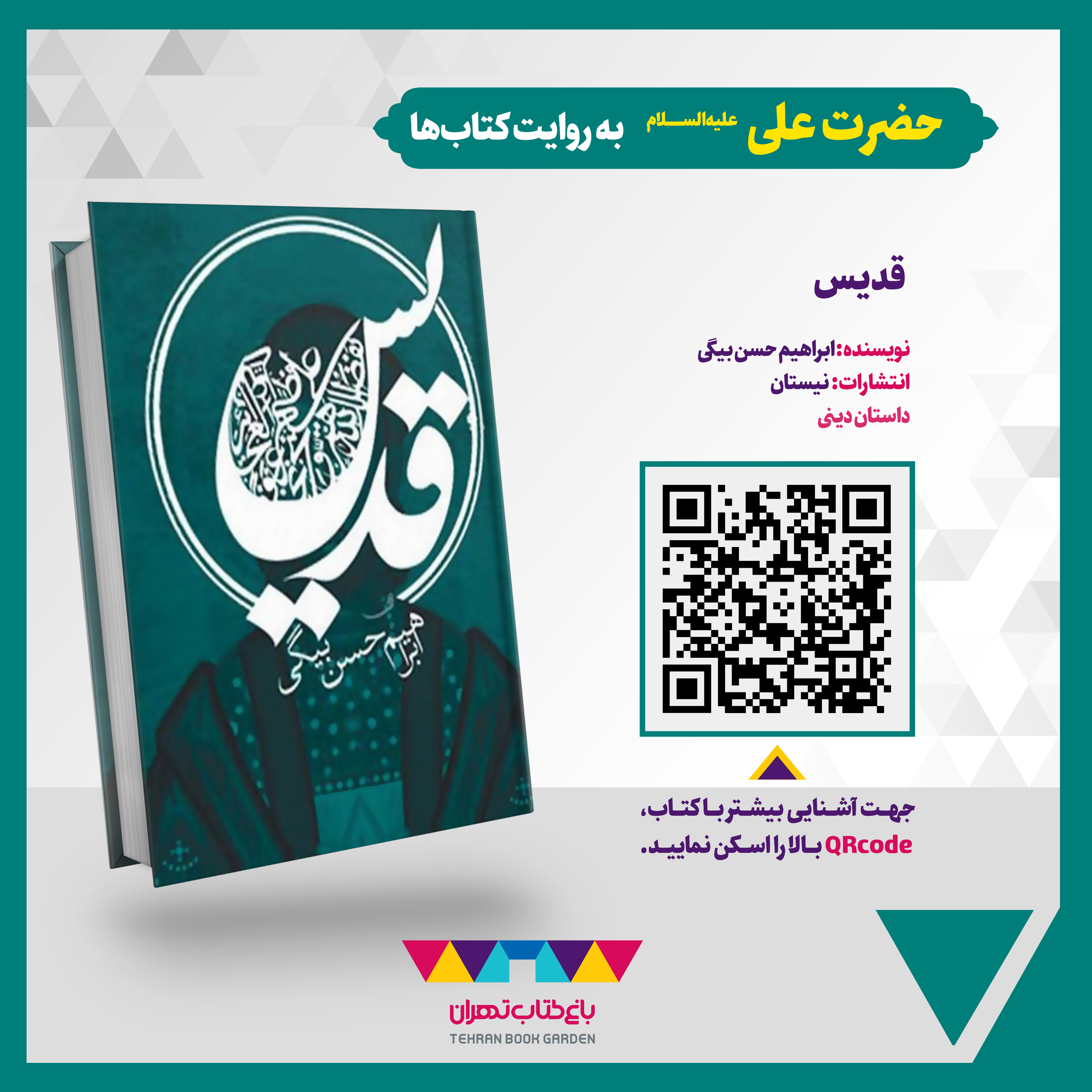 کاور قدیس