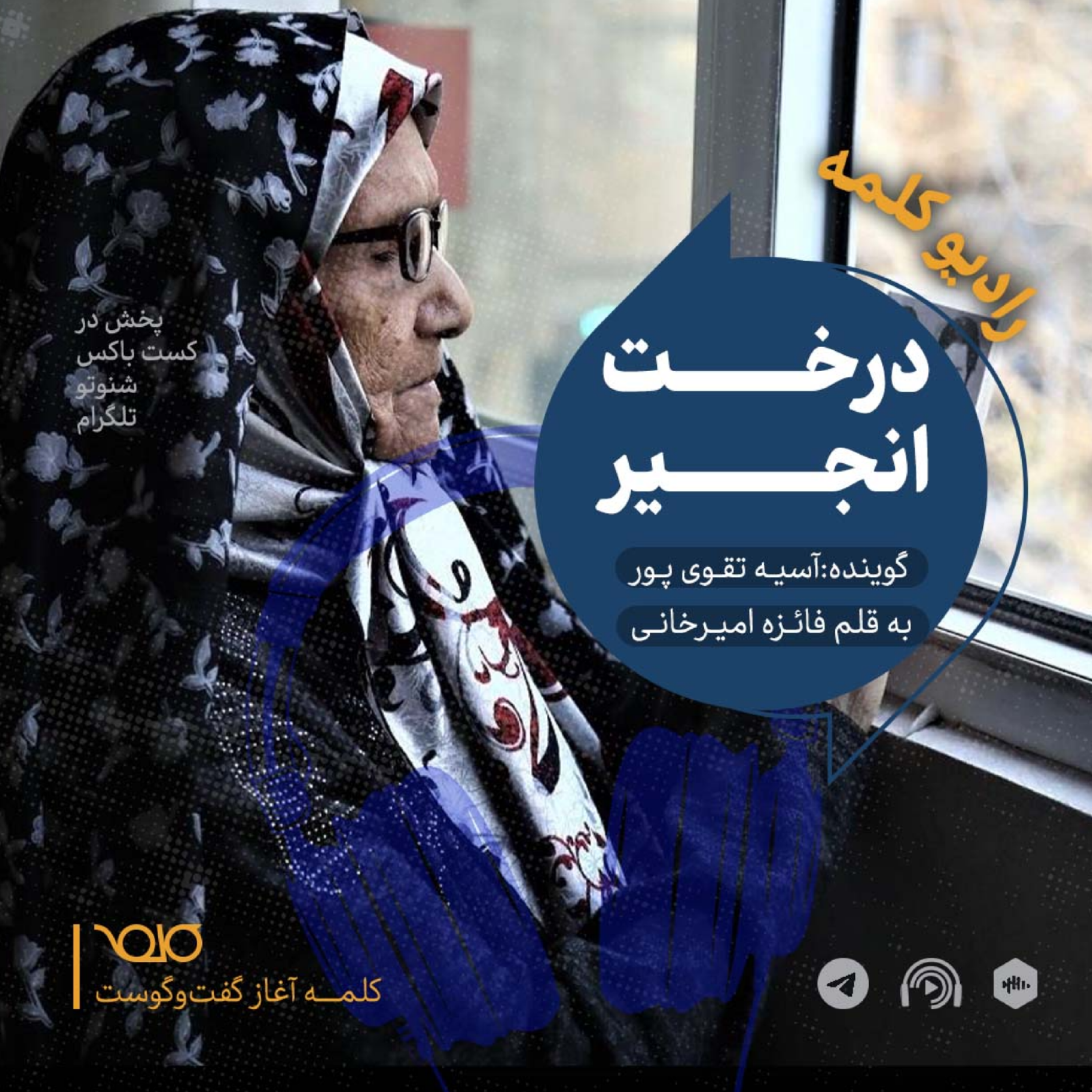 درخت انجیر