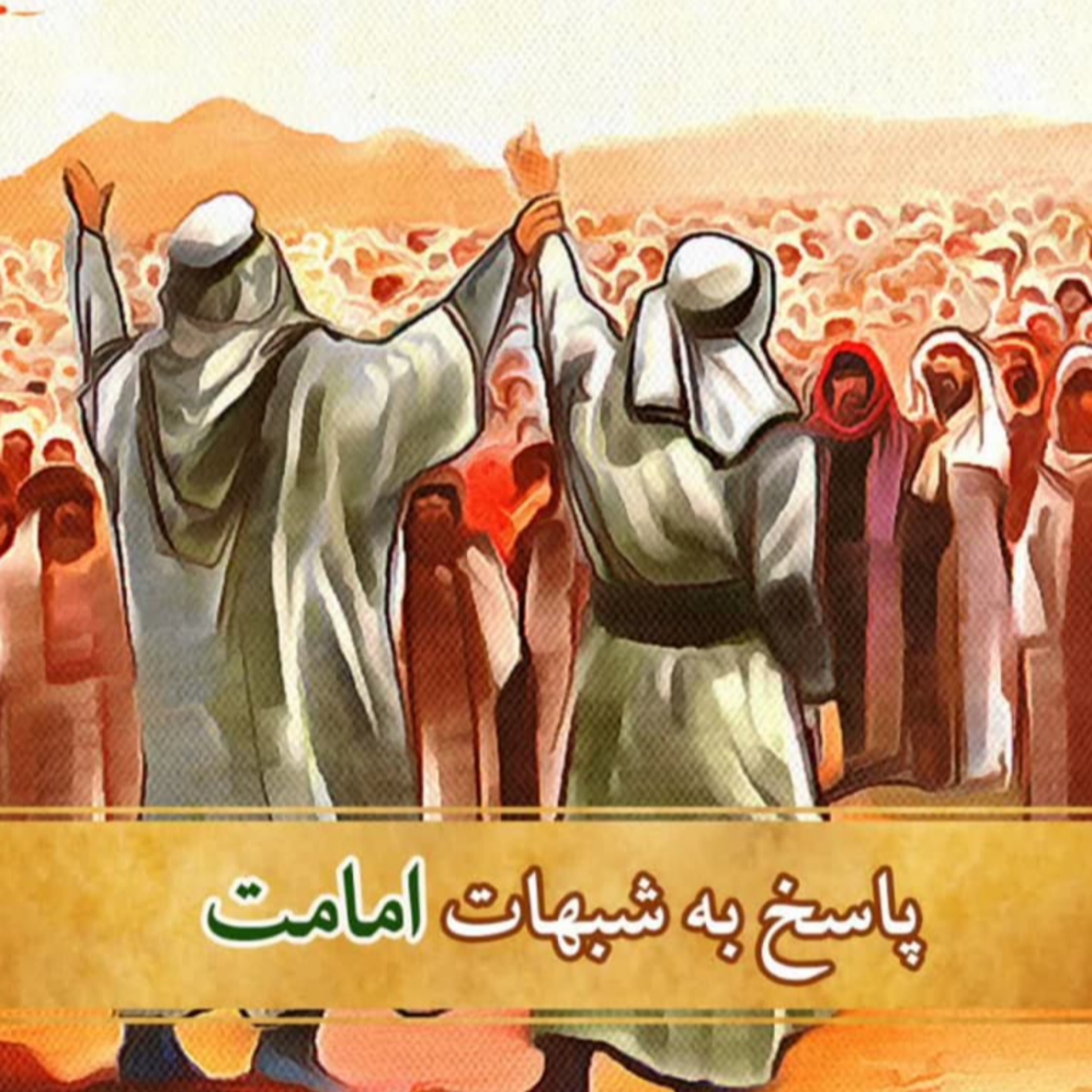 کاور پاسخ یه شبهات_صلح امام حسن علیه السلام