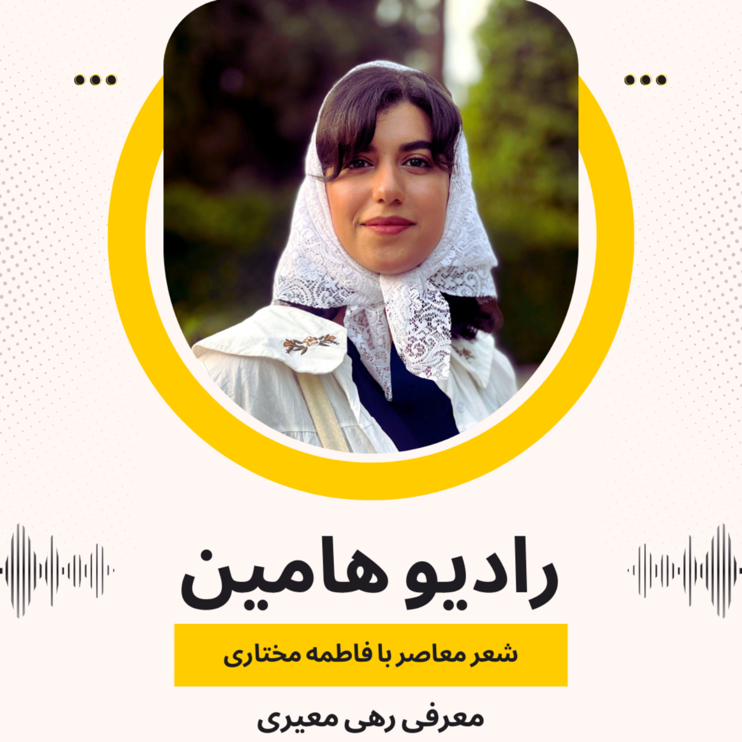 کاور ده شب با ده شاعر معاصر - رهی معیری