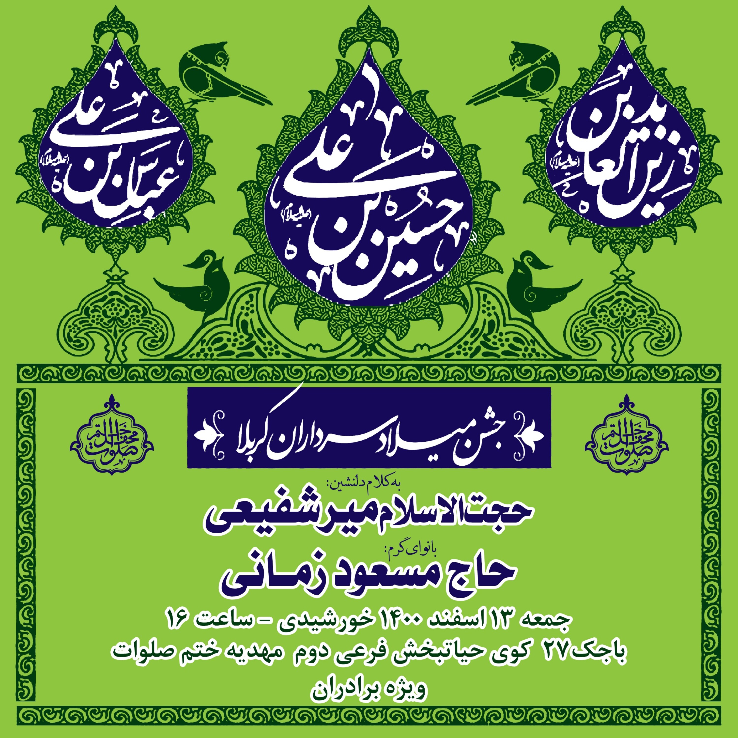 کاور جلسه 13 اسفند 1400