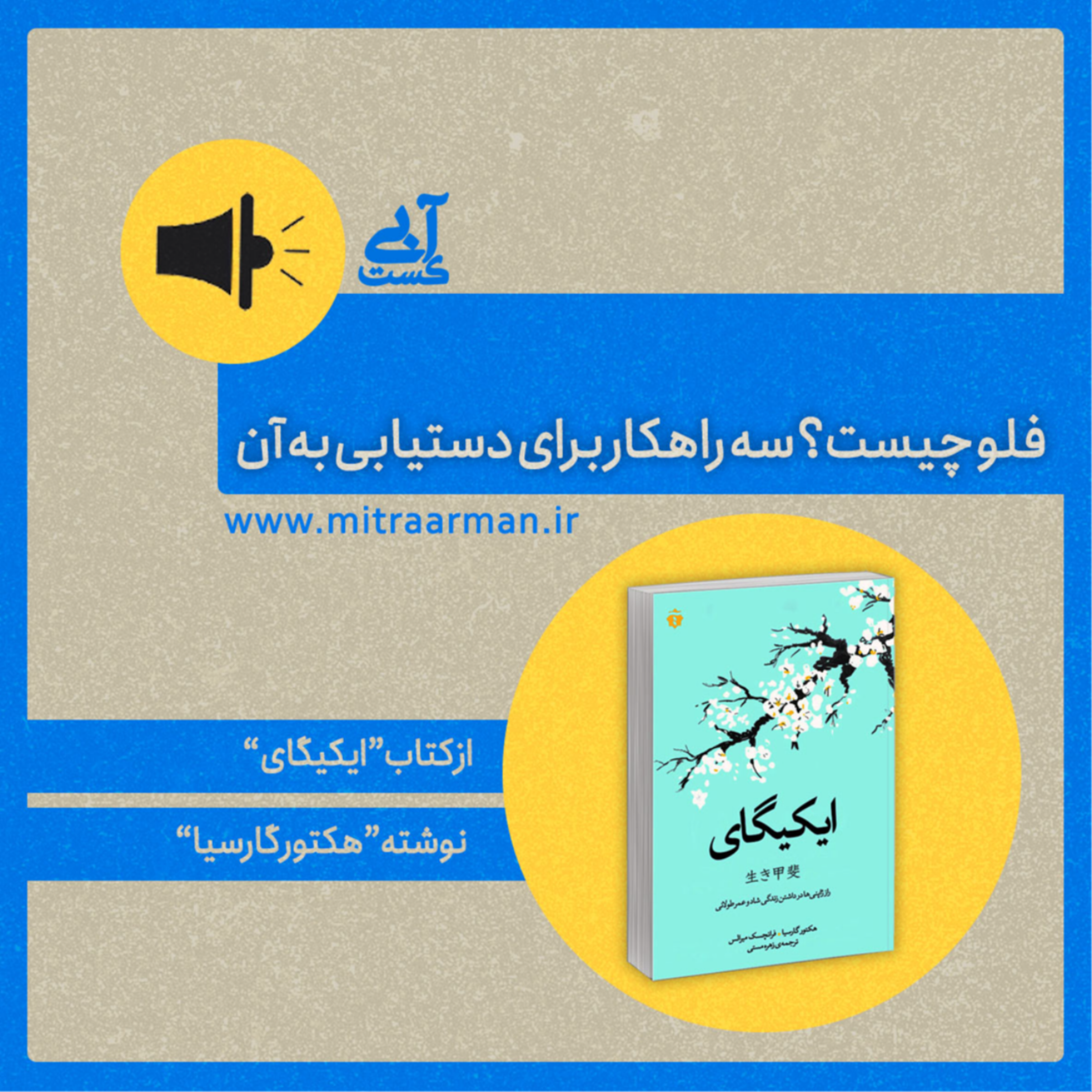 کاور اپیزود پنجم: فلو چیست؟ سه راهکار برای دستیابی به آن