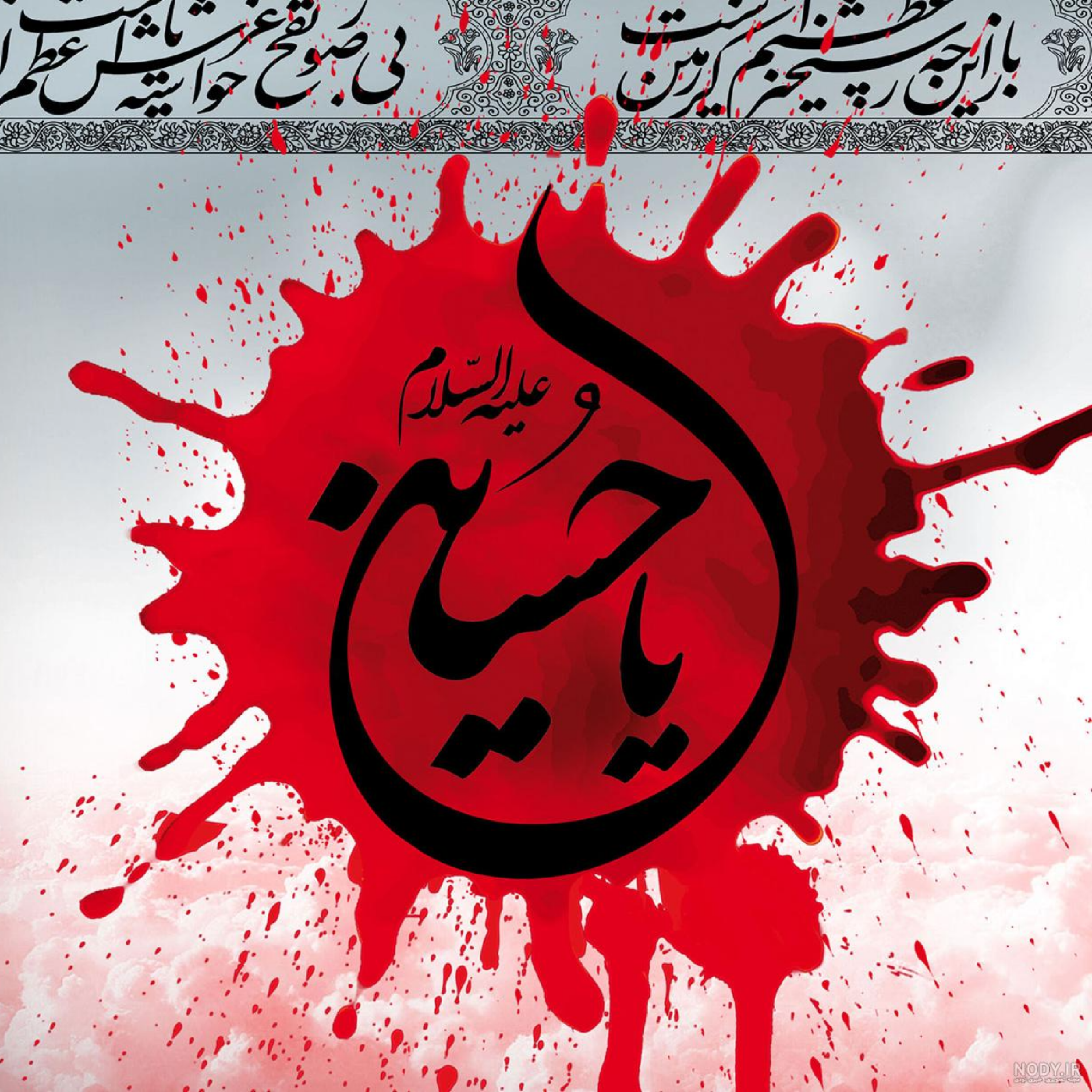 59, لواعج الاشجان ( منابع متأخر )