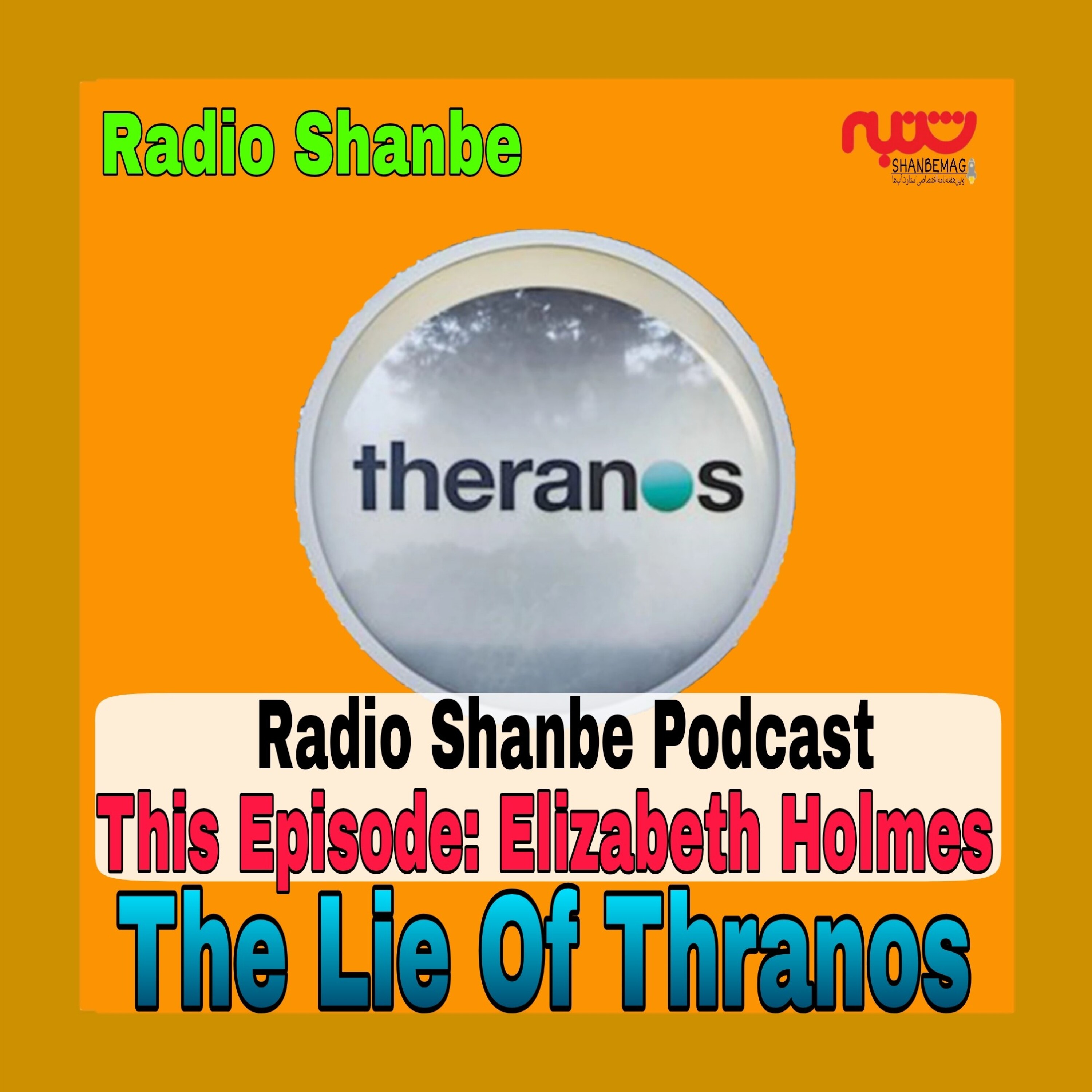 The Lie Of Theranos