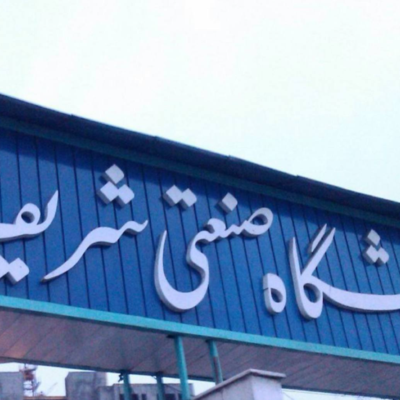 کاور روزی روزگاری، شریف