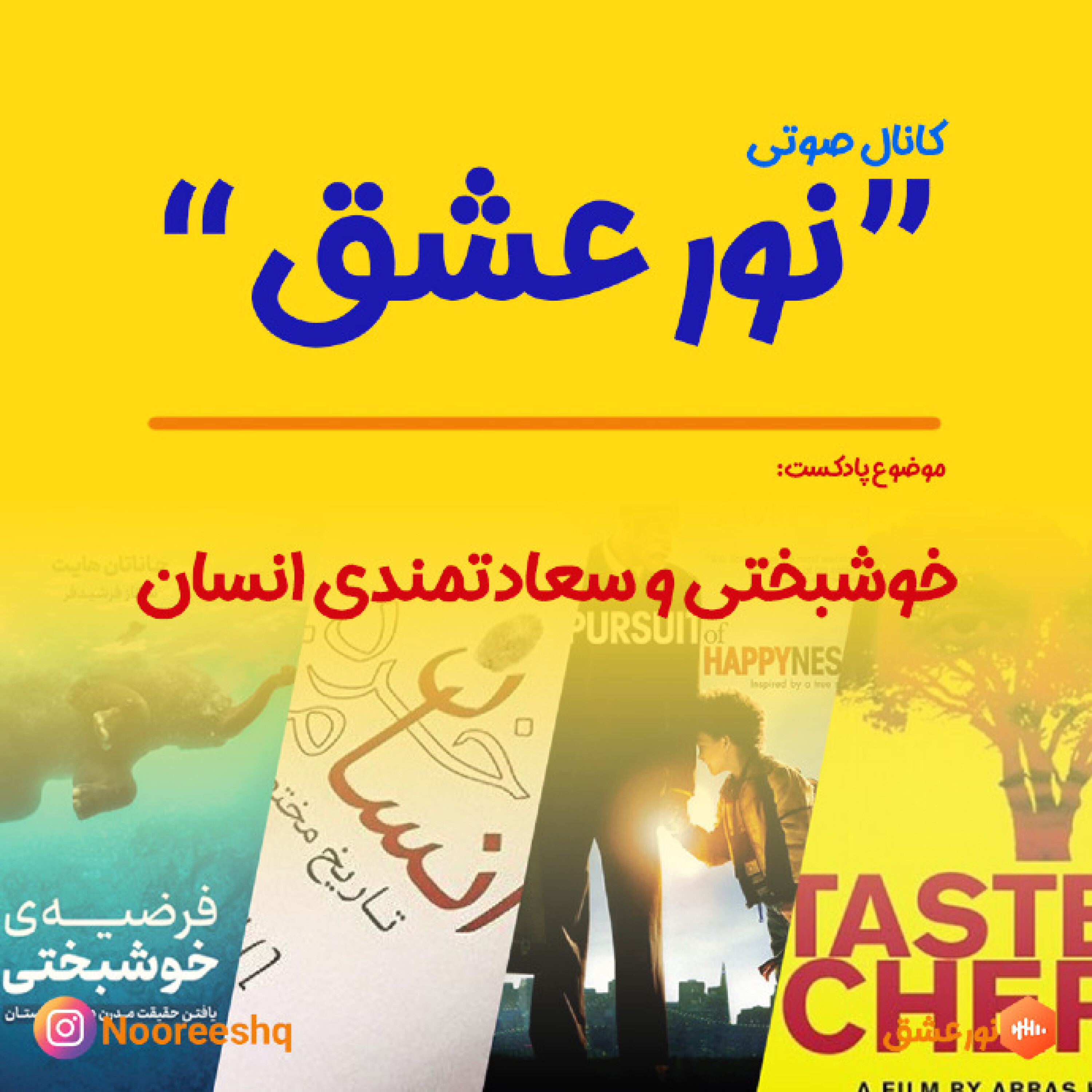 خوشبختی و سعادتمندی انسان