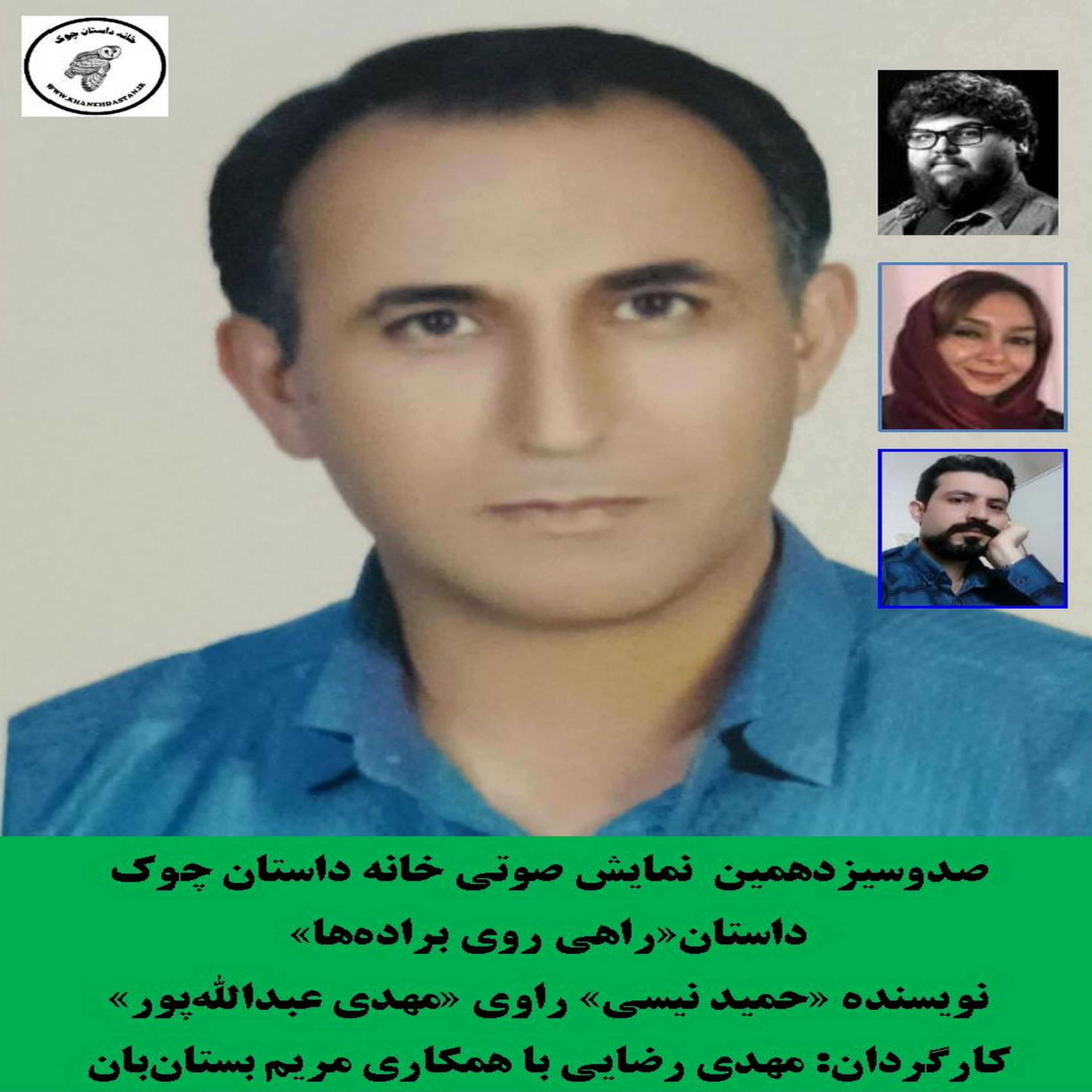 کاور داستان«راهی روی برادهها» نویسنده «حمید نیسی»