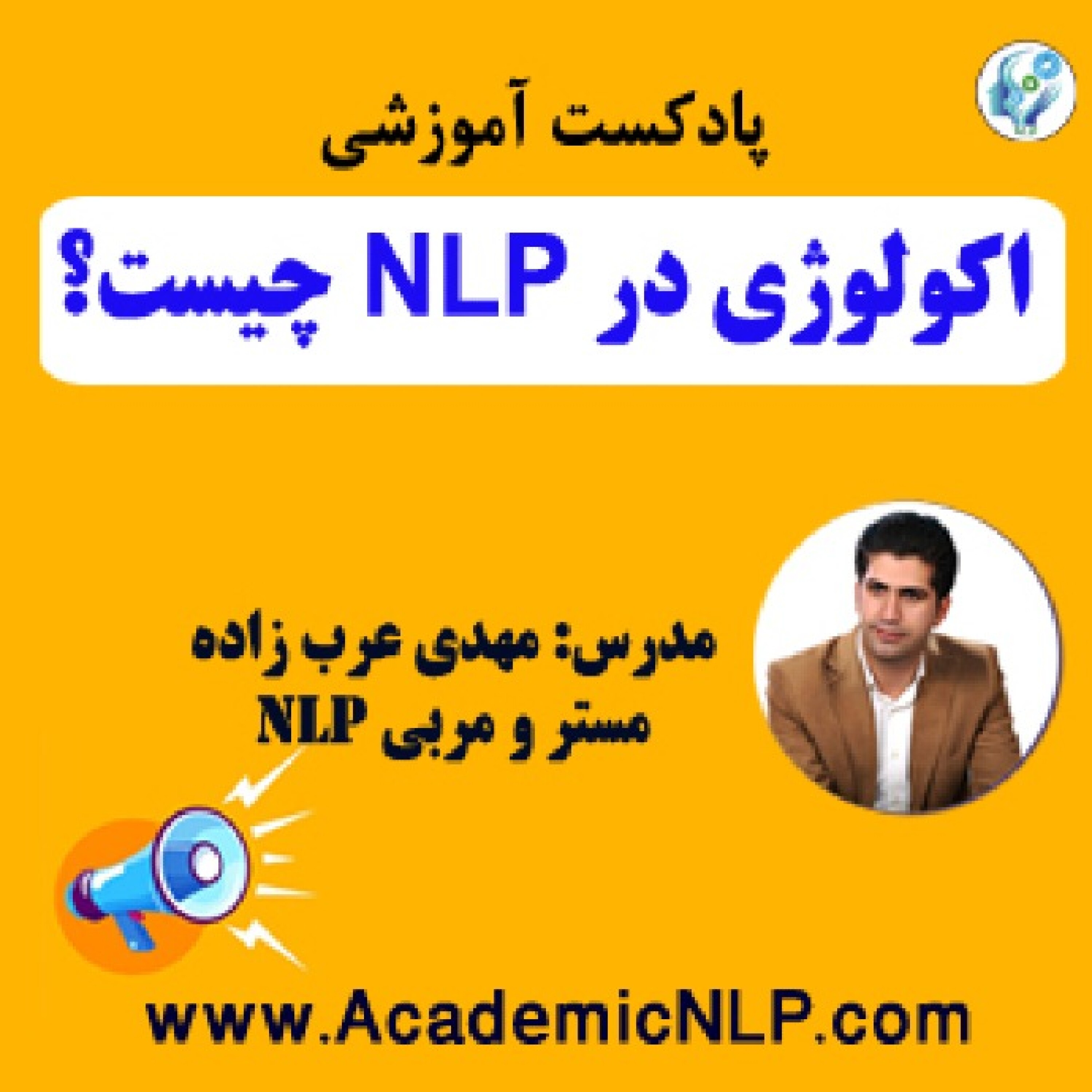 کاور اکولوژی در NLP چیست؟