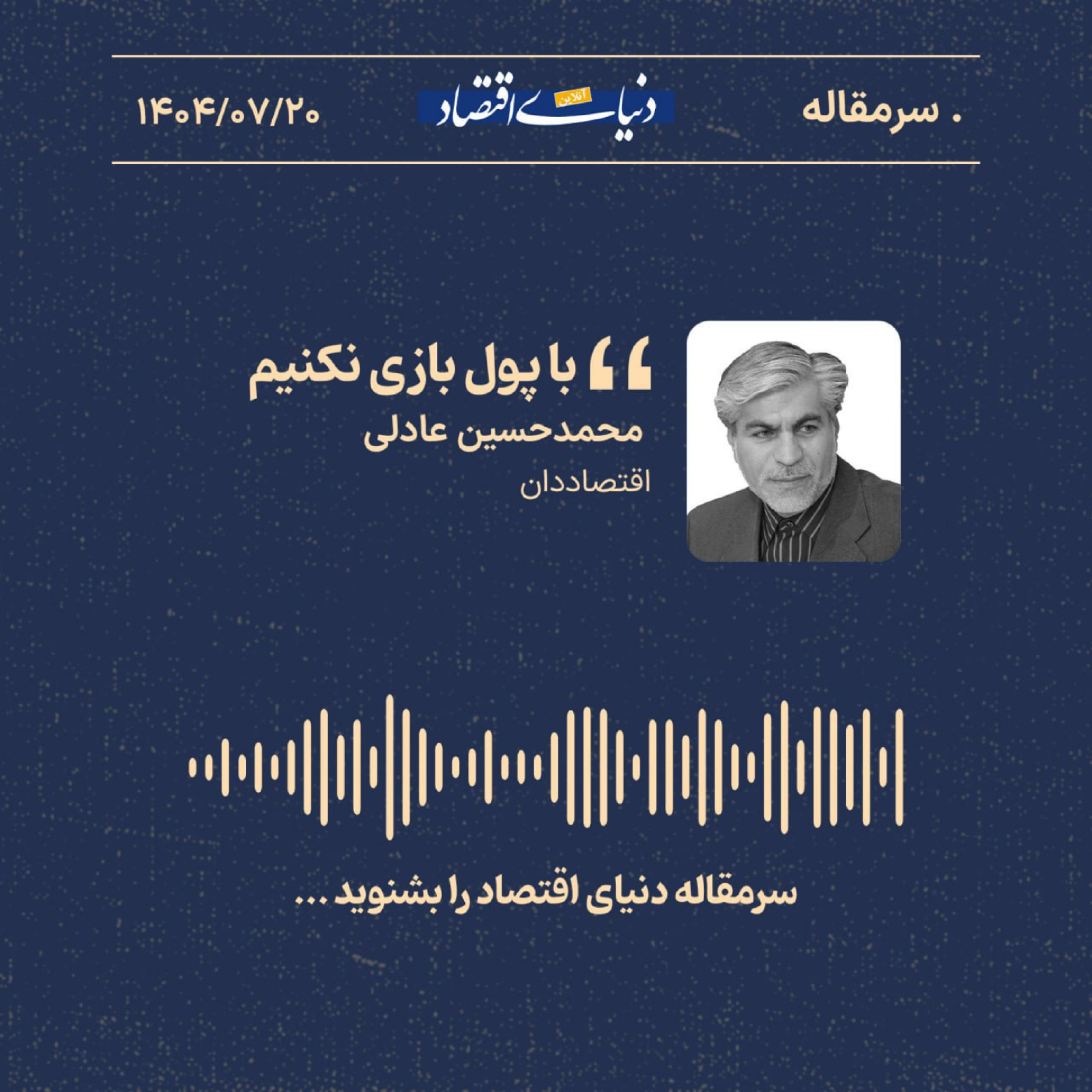 کاور با پول بازی نکنیم