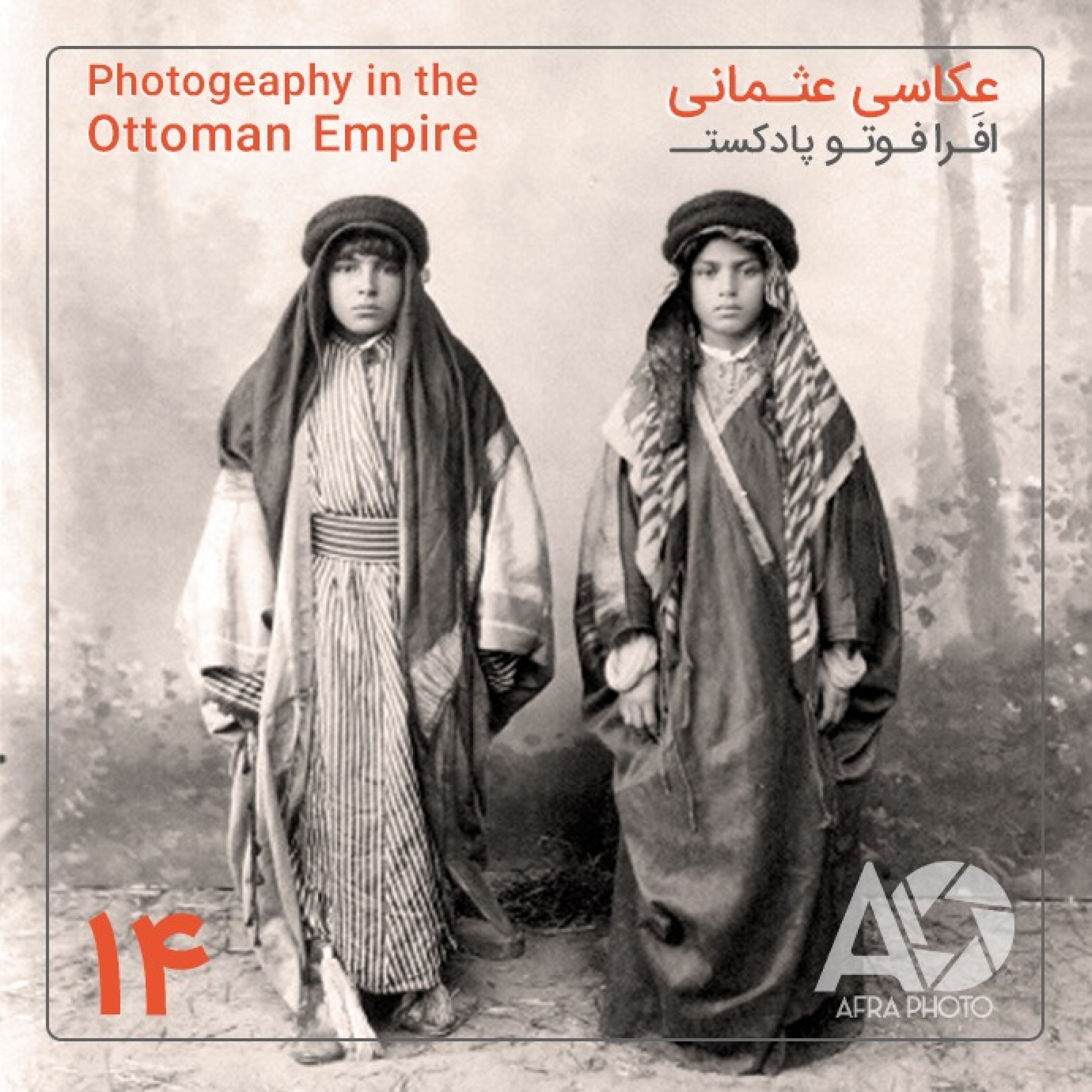 عکاسی عثمانی episode artwork