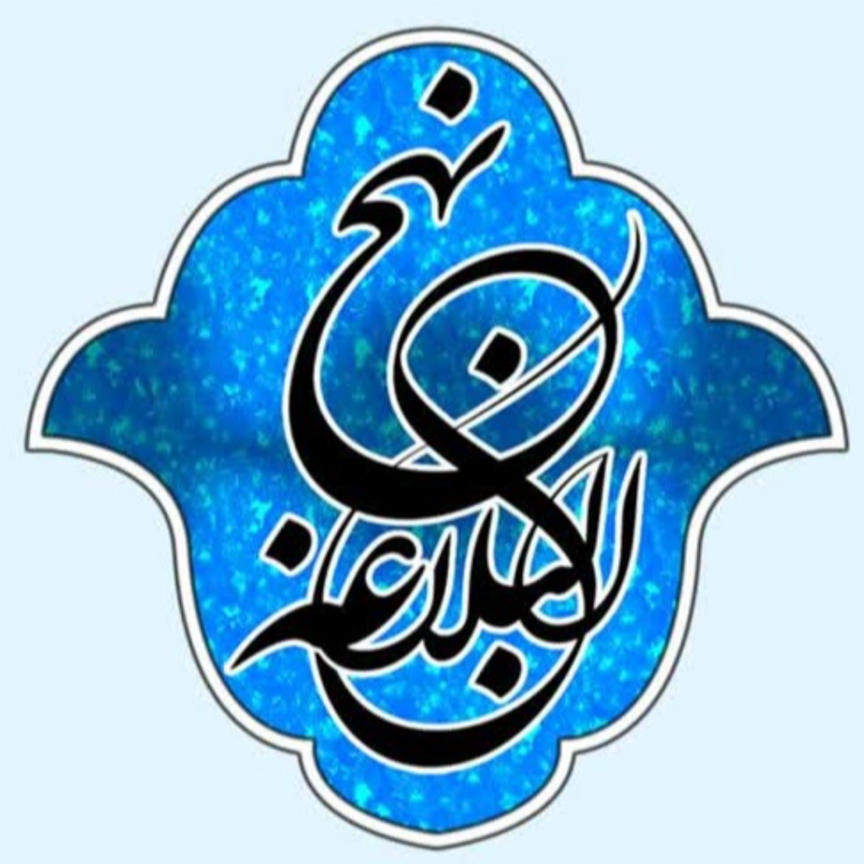 کاور 33 - شرح صوتی خطبه 27 - جلسه 1 - بنیاد مجازی نهج البلاغه