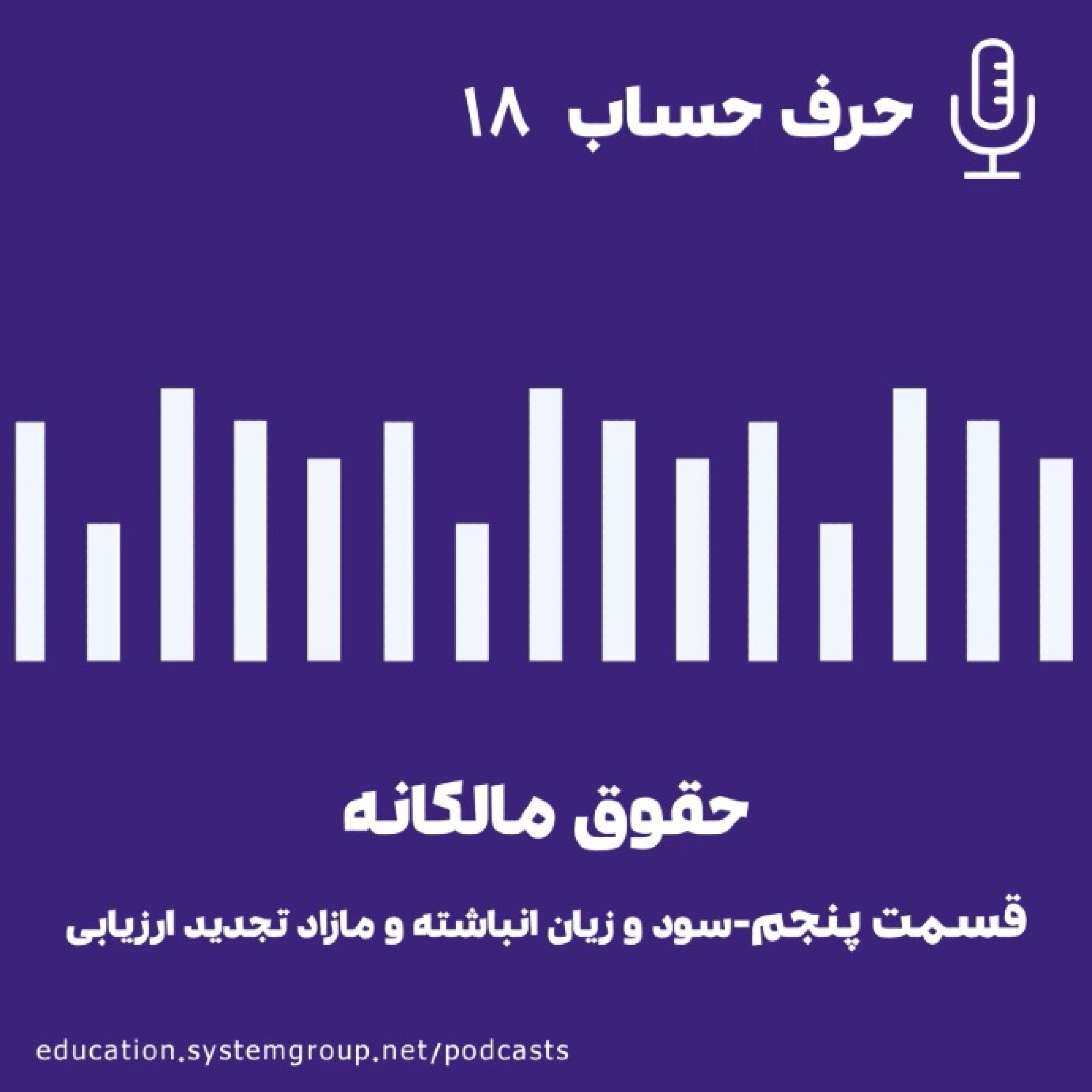کاور حقوق مالکانه-قسمت پنجم