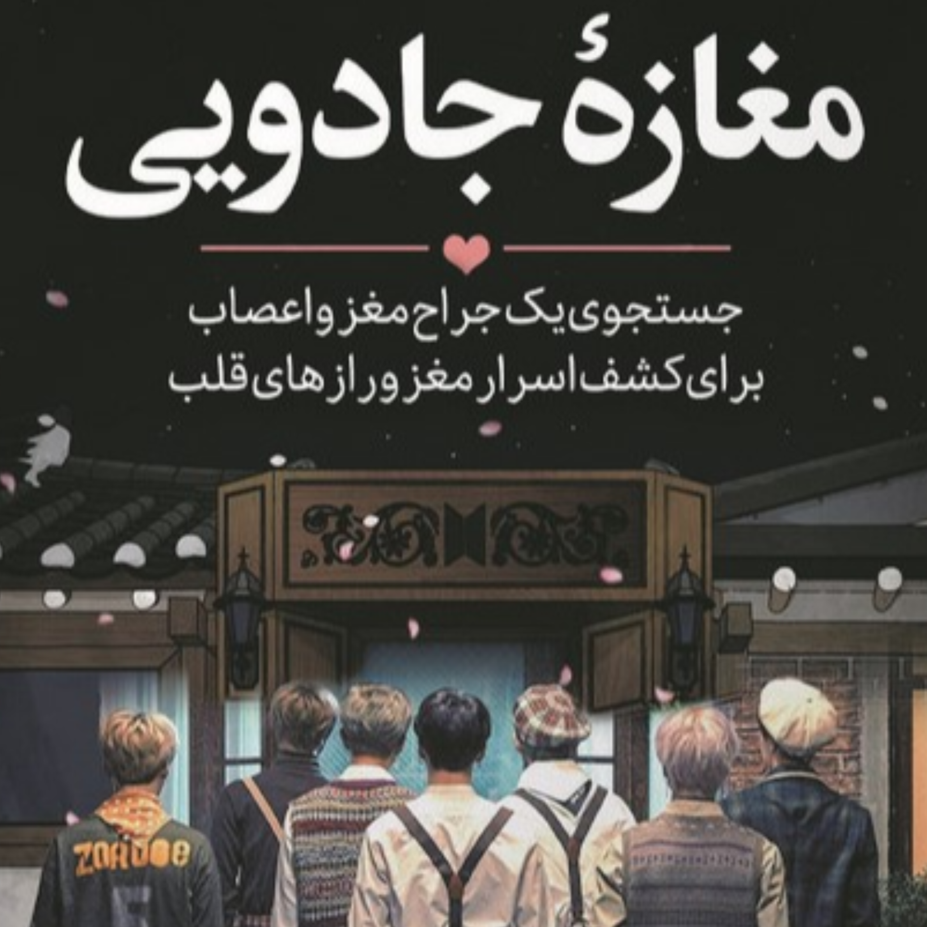 کاور قسمت 10