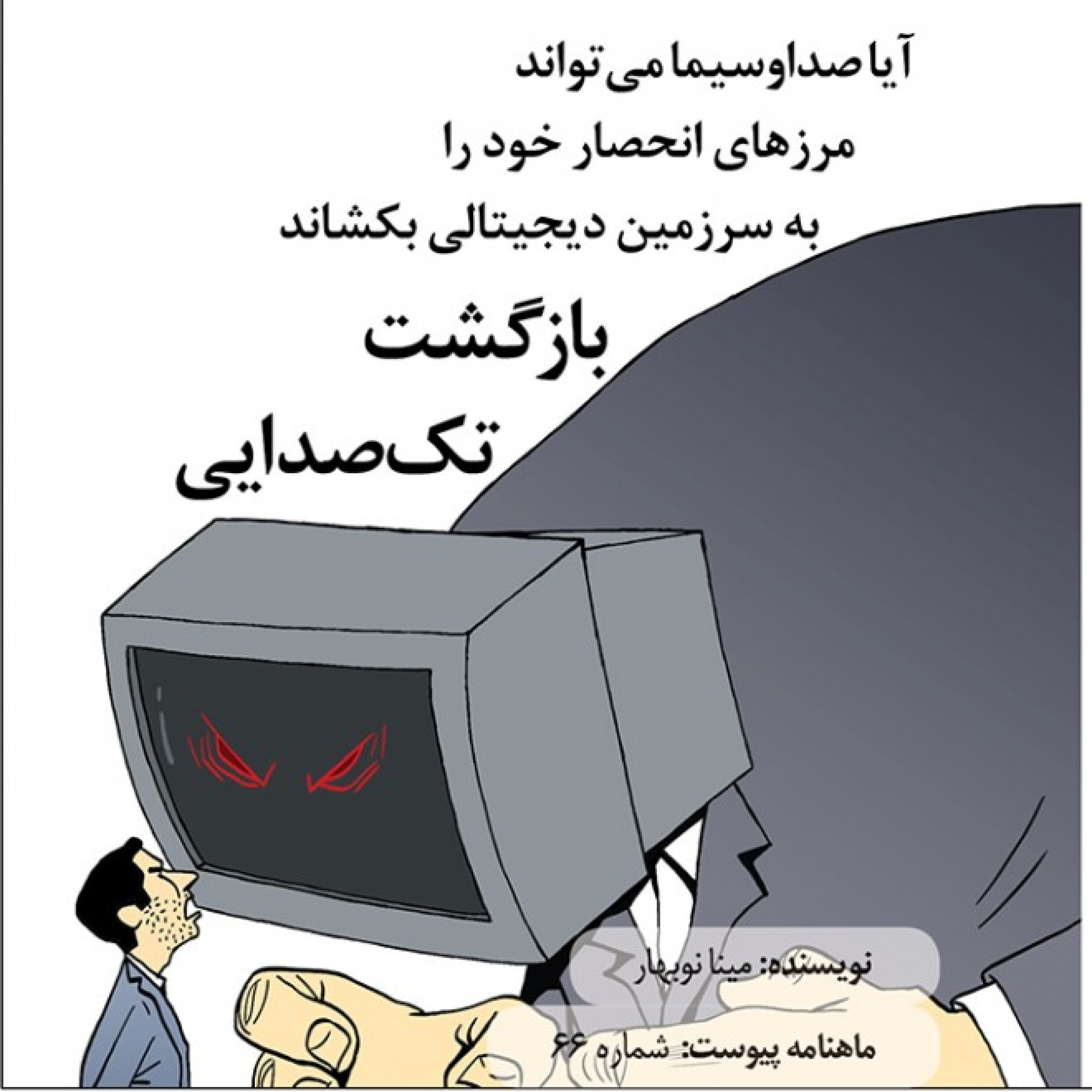 بازگشت تک‌صدایی episode artwork