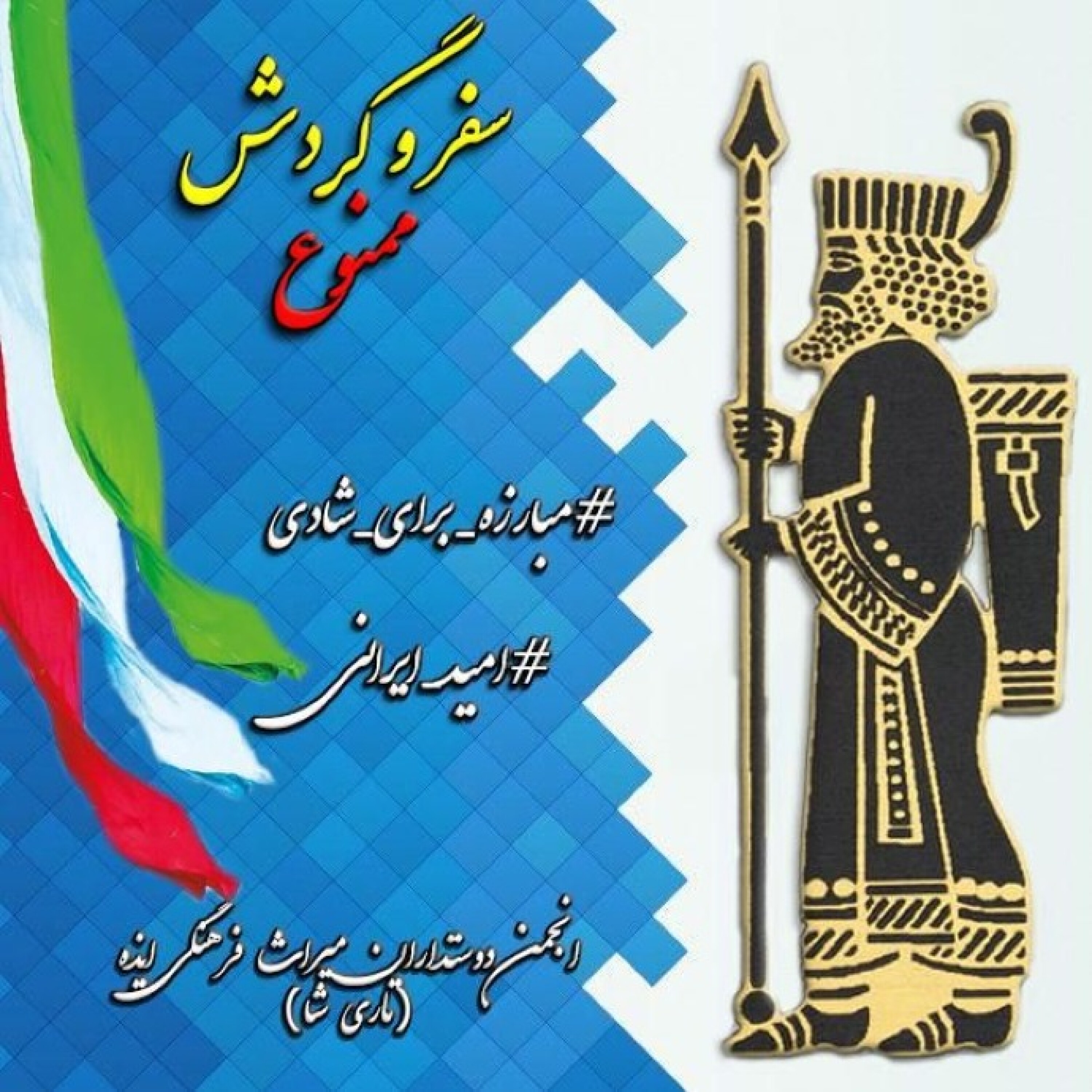 به خاطر ایران درمنزل بمانید episode artwork