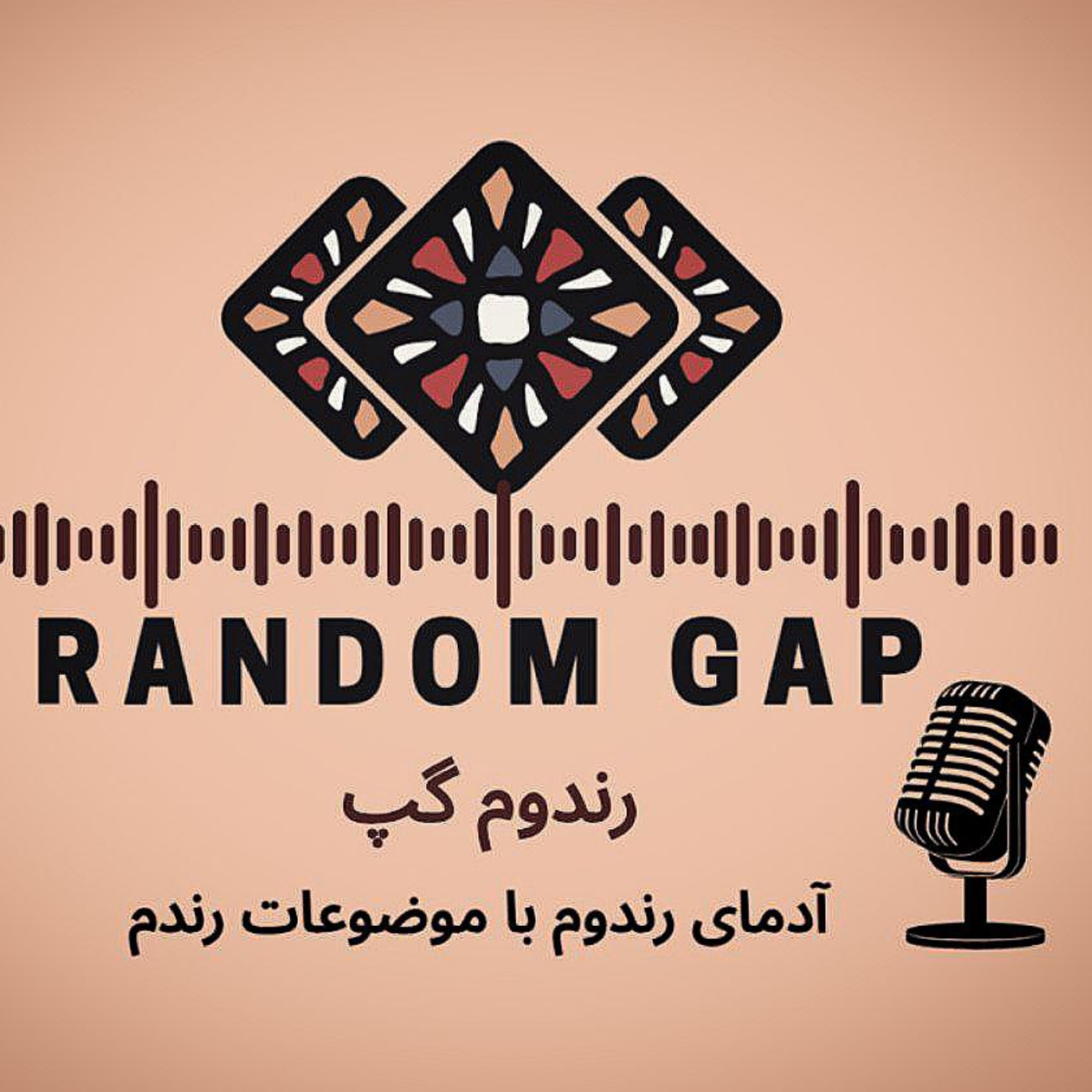 کاور از اسکار تا معیار های یک پادکست خوب