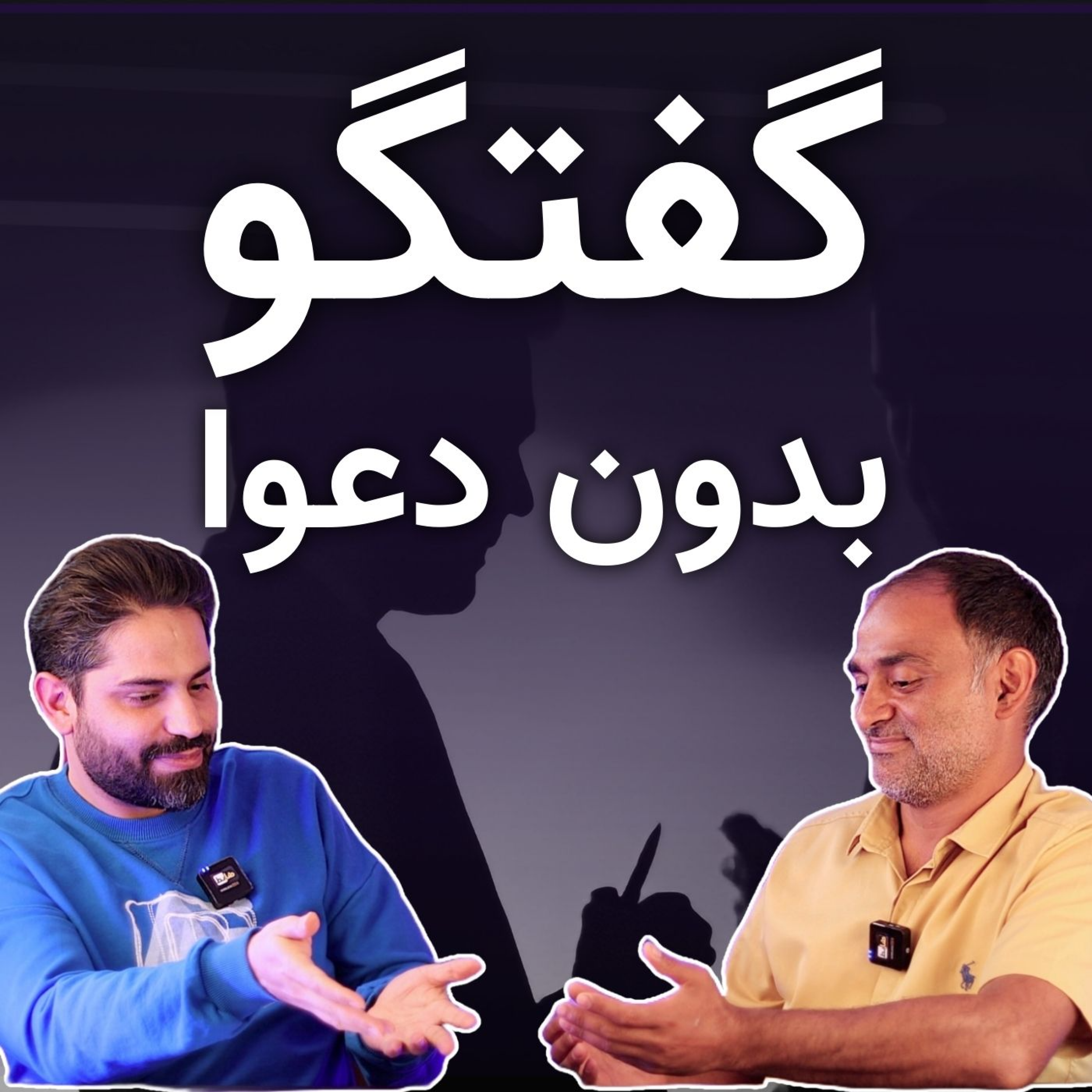 کاور اشتباهاتی که گفتوگو رو به بحث و دعوا تبدیل میکنه