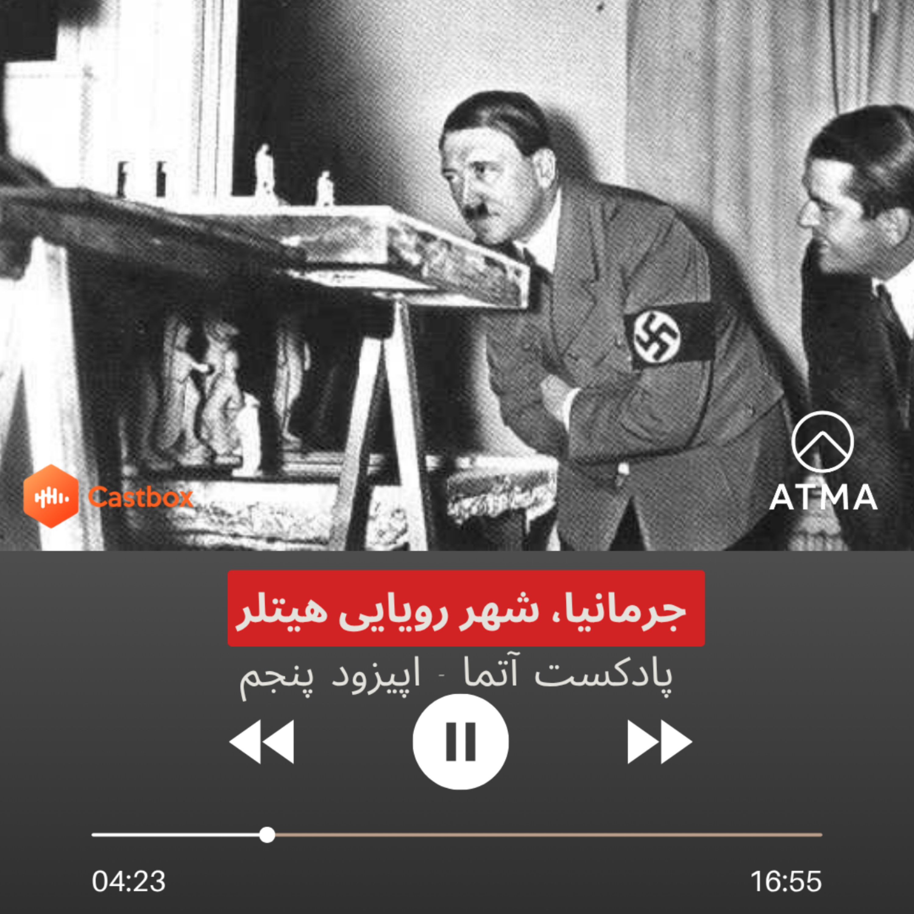 اپیزودپنجم - جرمانیا، شهر رویایی هیتلر