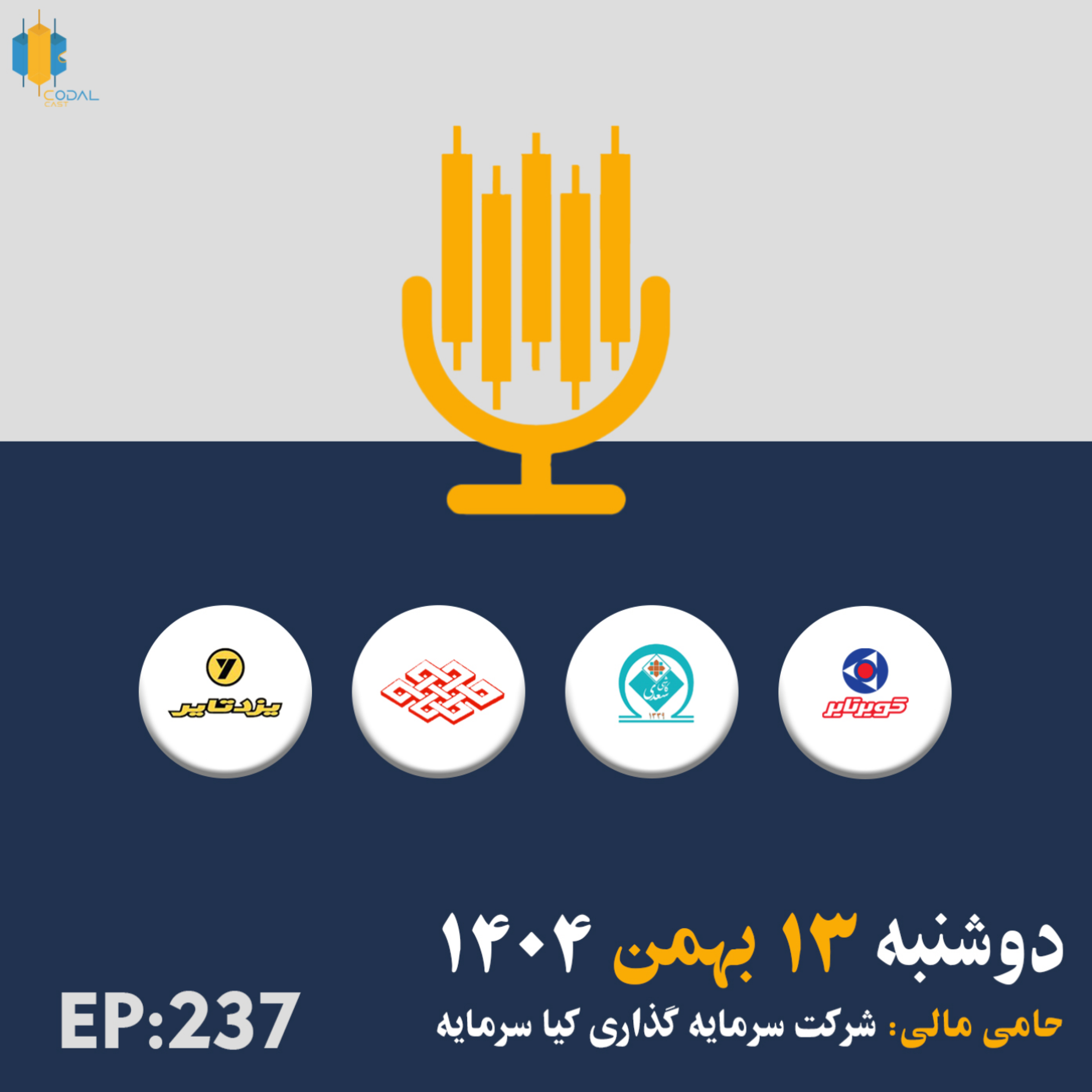 کاور کدال کست 13 بهمن 1404