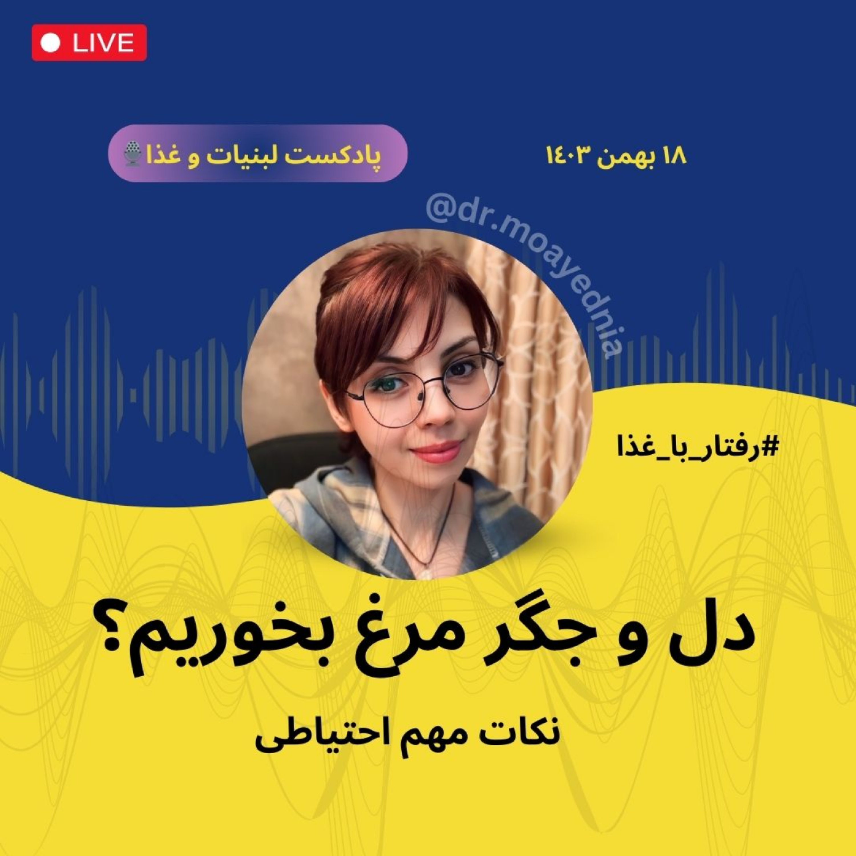 کاور دل و جگر مرغ بخوریم؟ خوبه ؟