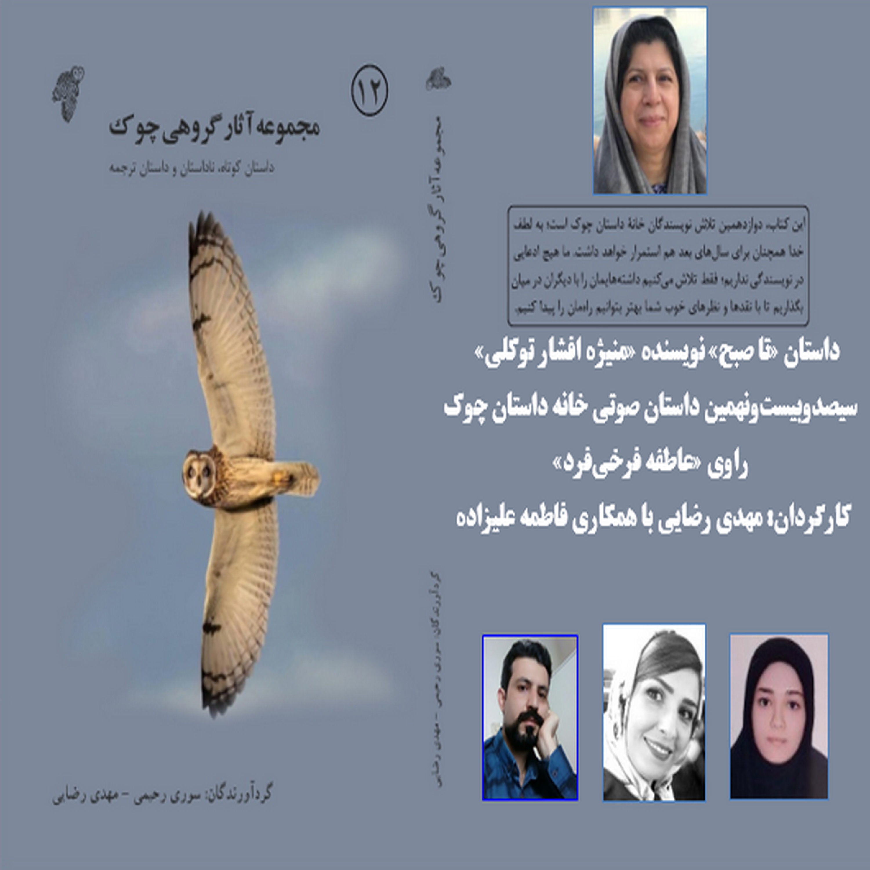 کاور داستان «تا صبح» نویسنده «منیژه افشار توکلی»