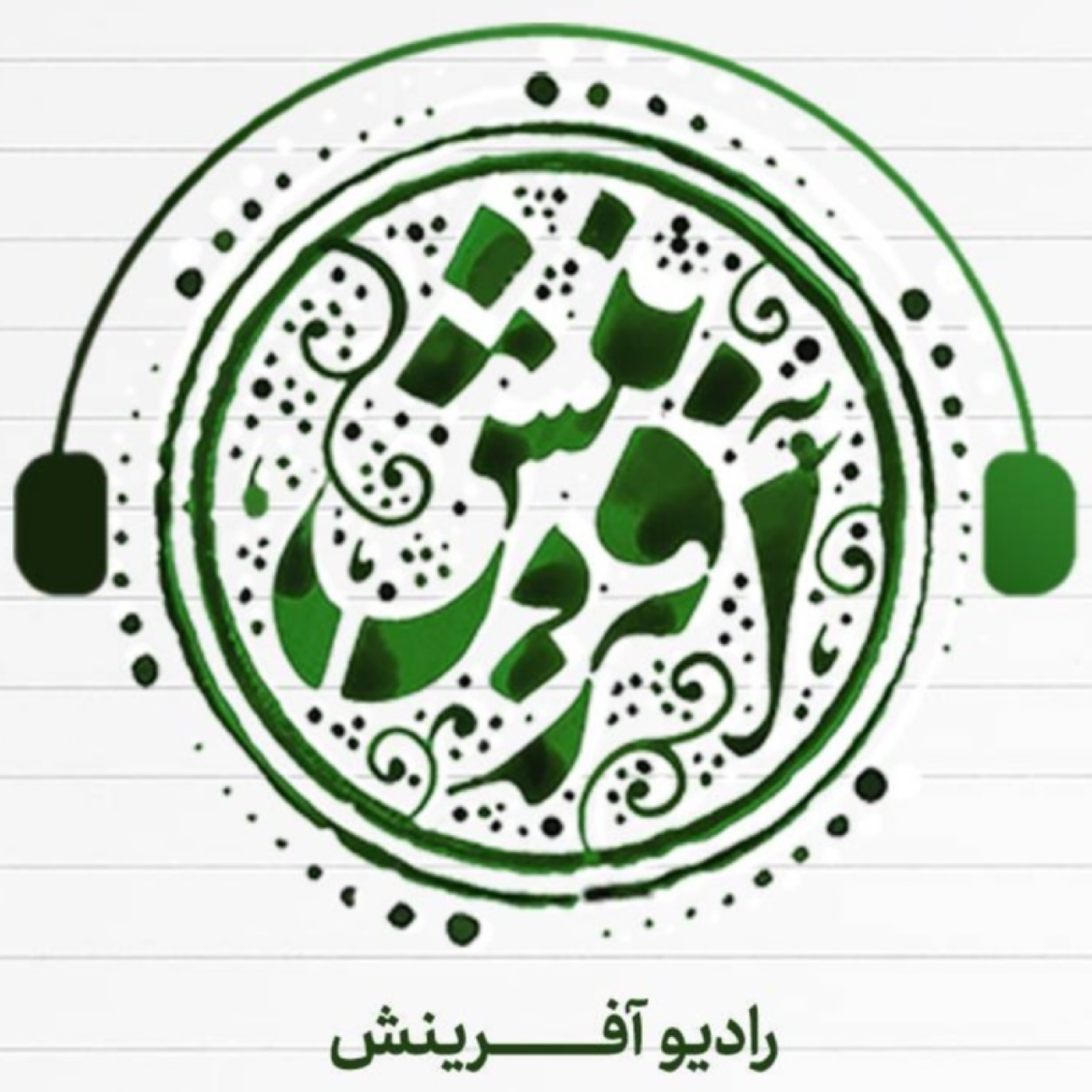 کاور ای نامه که میروی به سویش