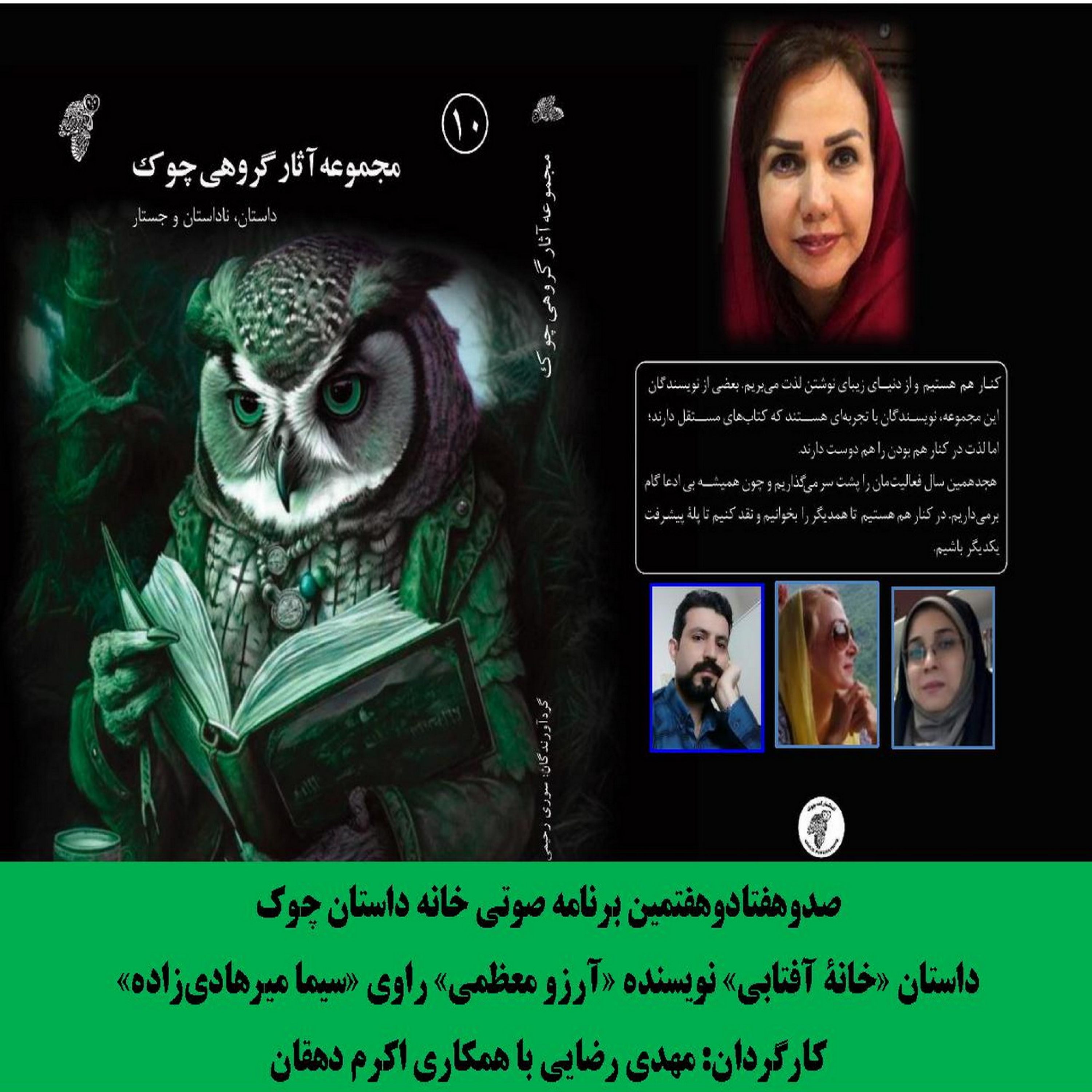 کاور داستان «خانۀ آفتابی» نویسنده «آرزو معظمی»
