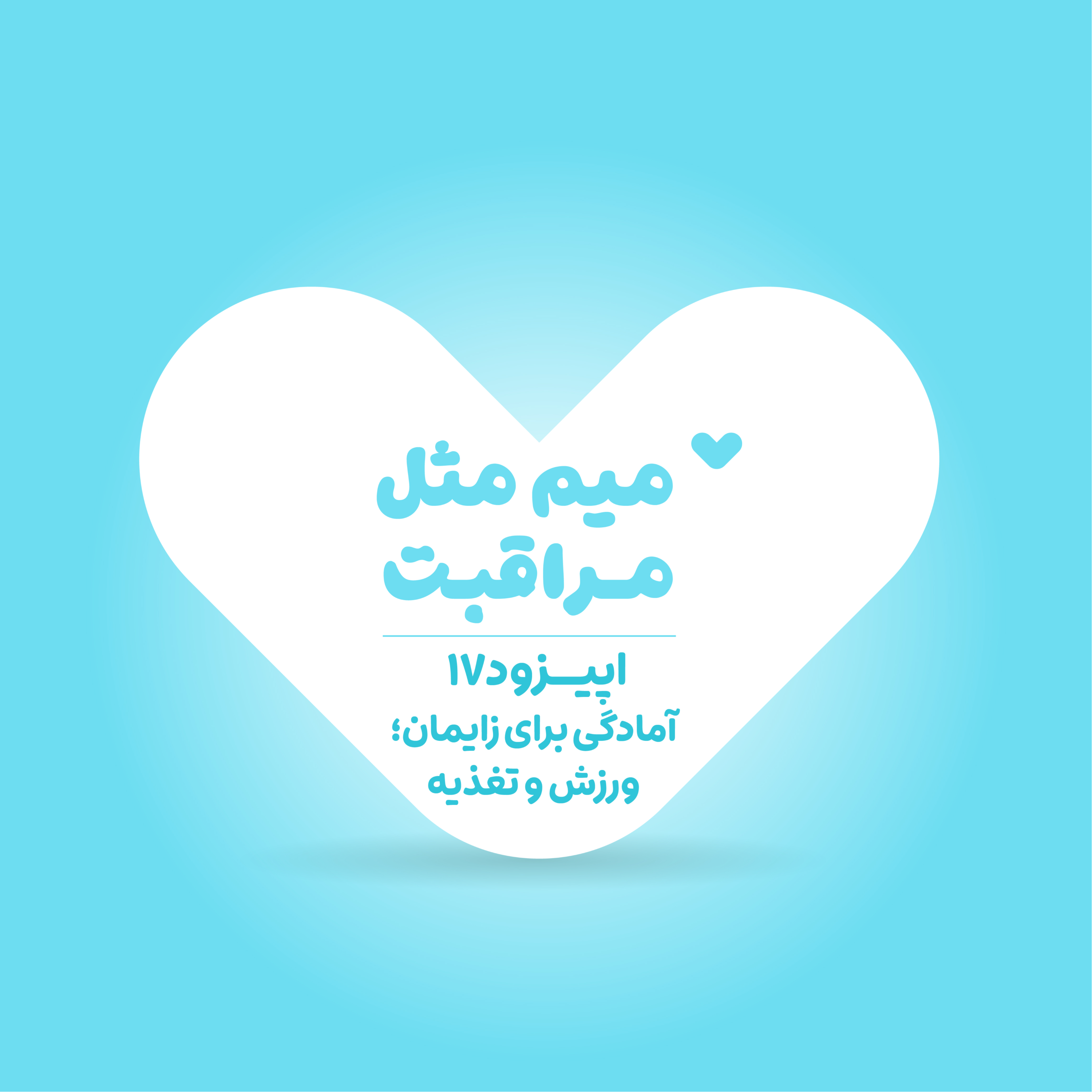 کاور آمادگی برای زایمان: ورزش و تغذیه