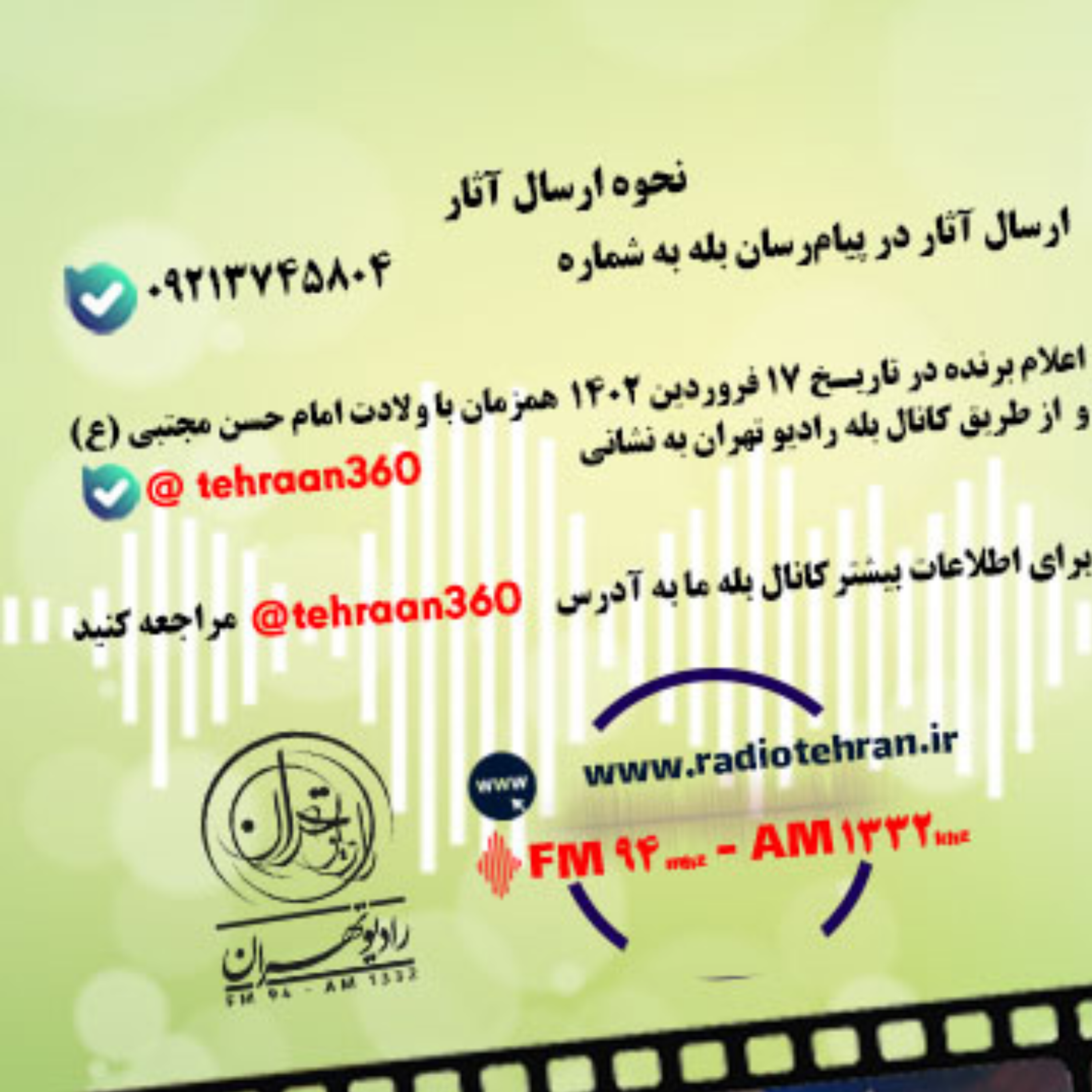 کاور مسابقه پادکست بهار در بهار