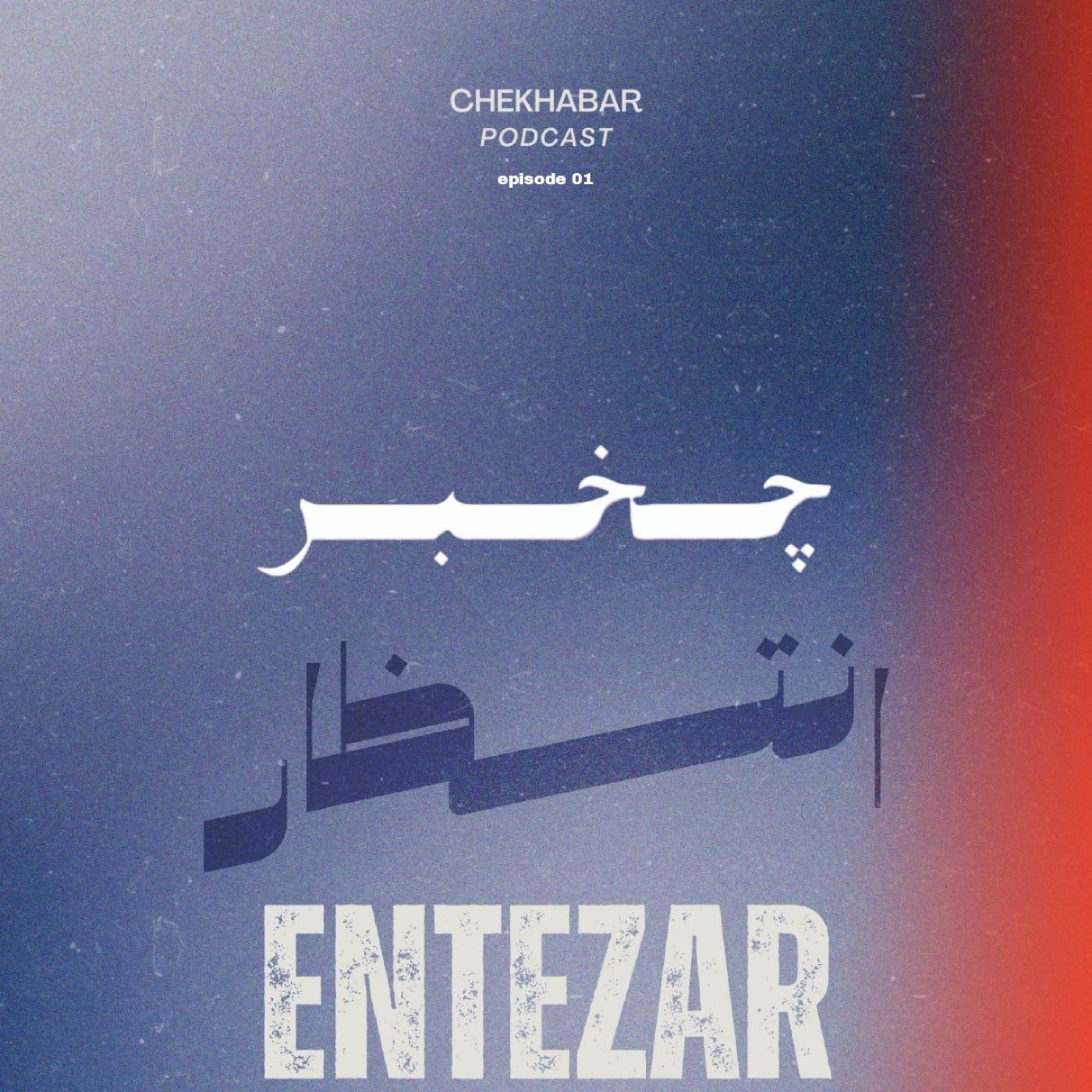 کاور انتظار