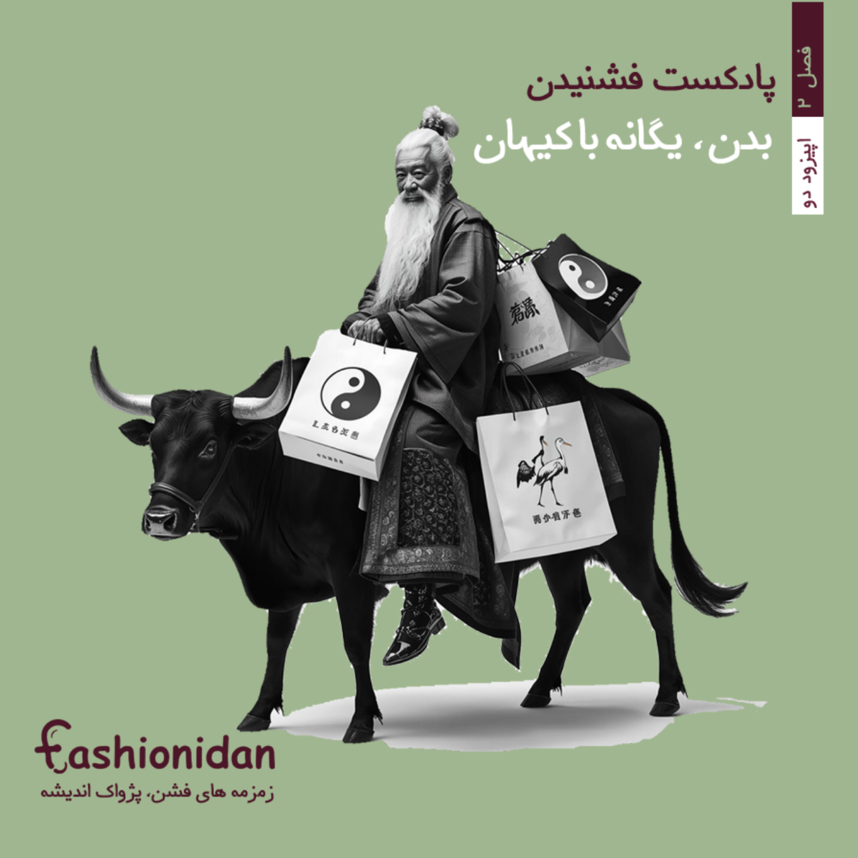 کاور فصل دو اپیزود 2 : بدن، یگانه با کیهان