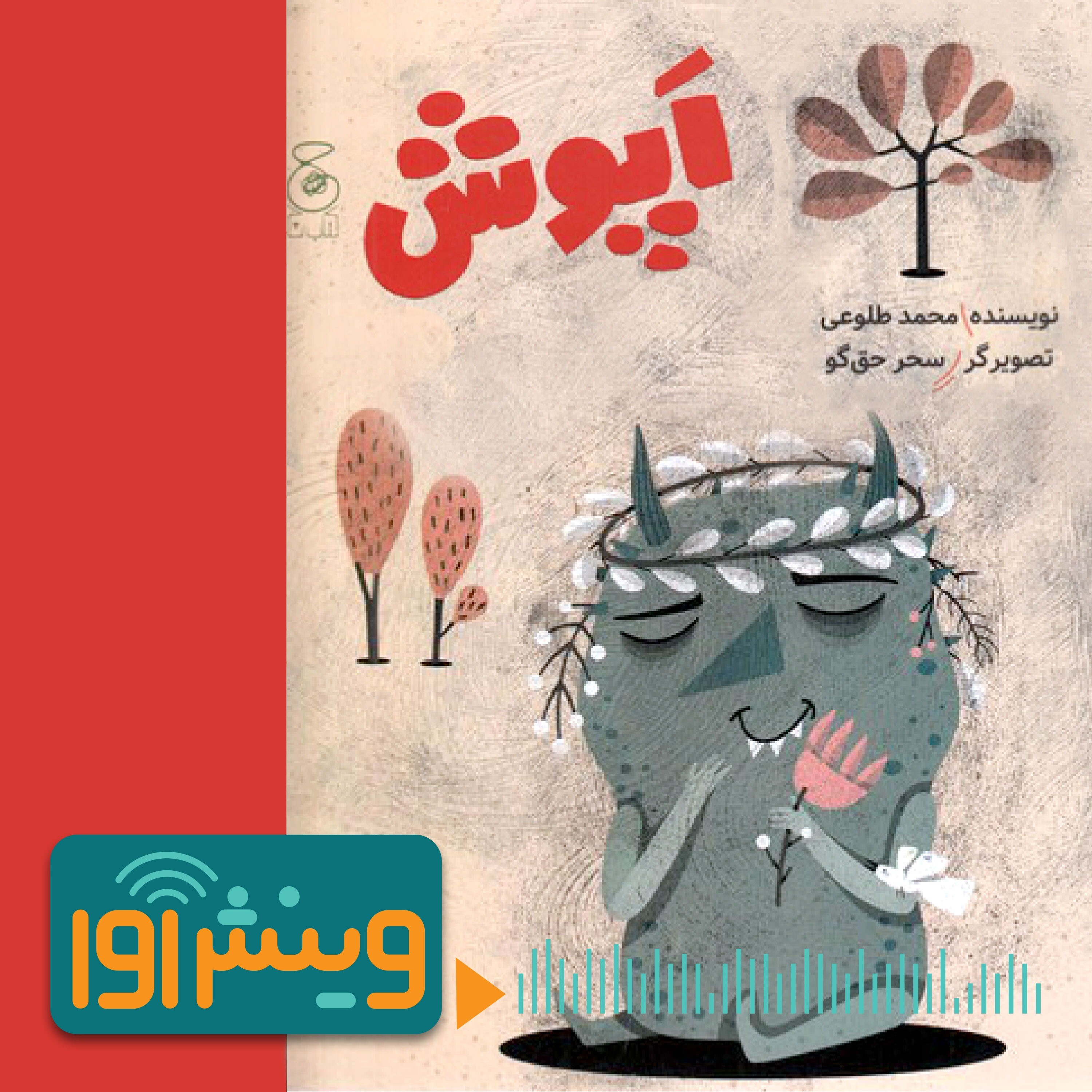 سفری که با یک سؤال آغاز شد episode artwork