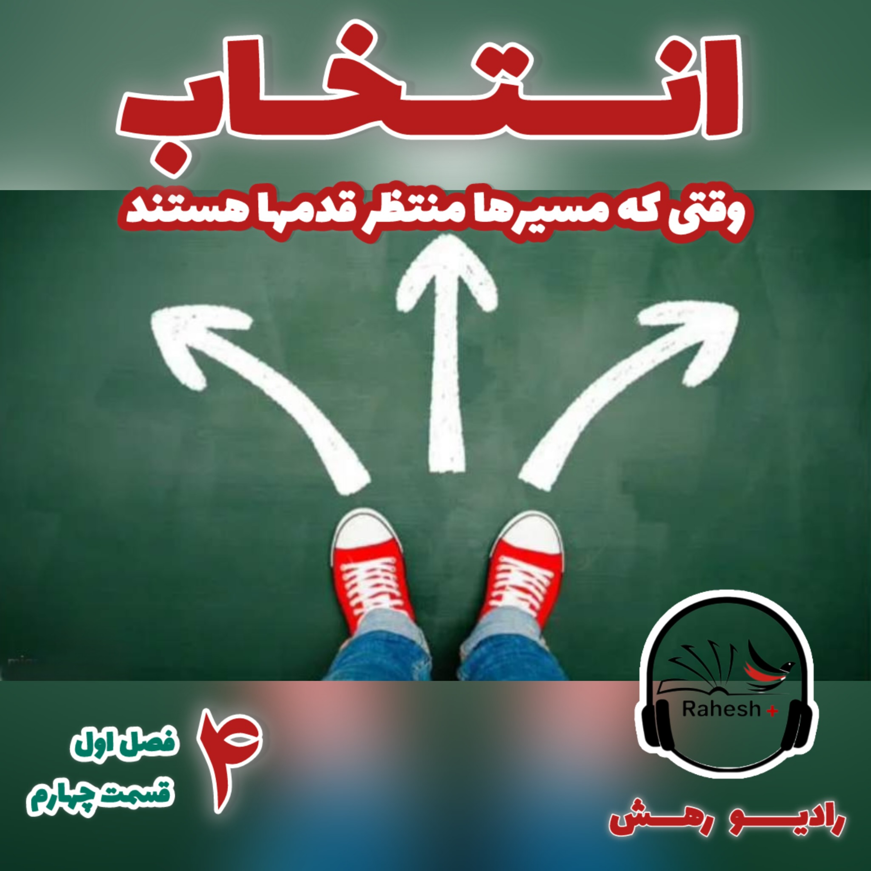 انتخاب