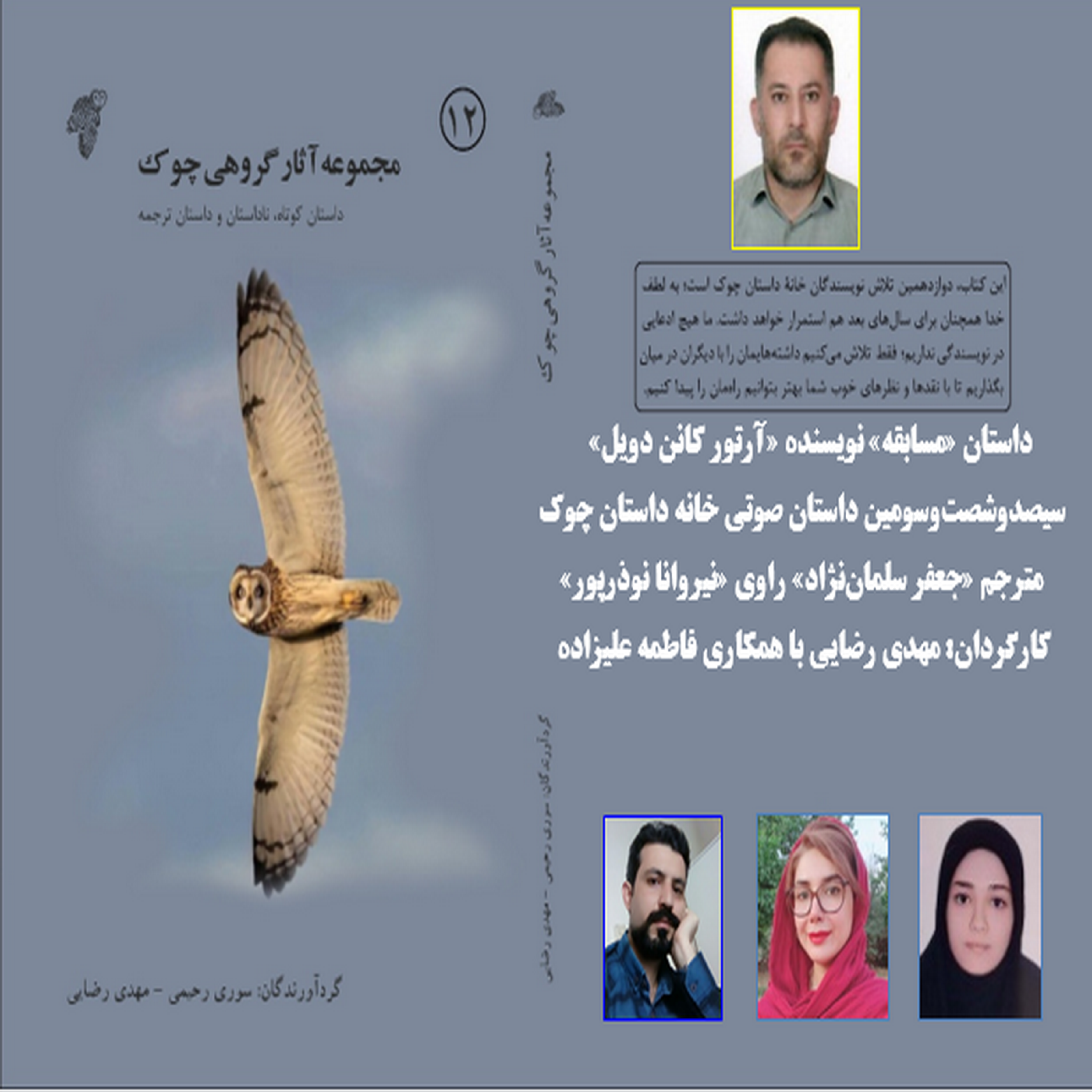 کاور داستان «مسابقه» نویسنده «آرتور کانن دویل»